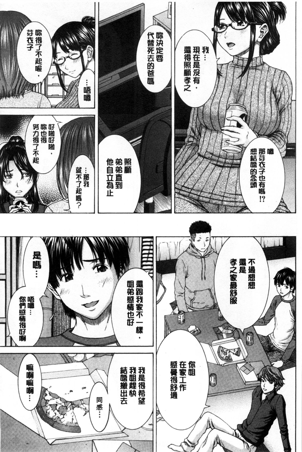 [ウエノ直哉] 僕の前だけ痴女な彼女 只在我面前痴女的女友 [chinese] [風的工房] page 46 full