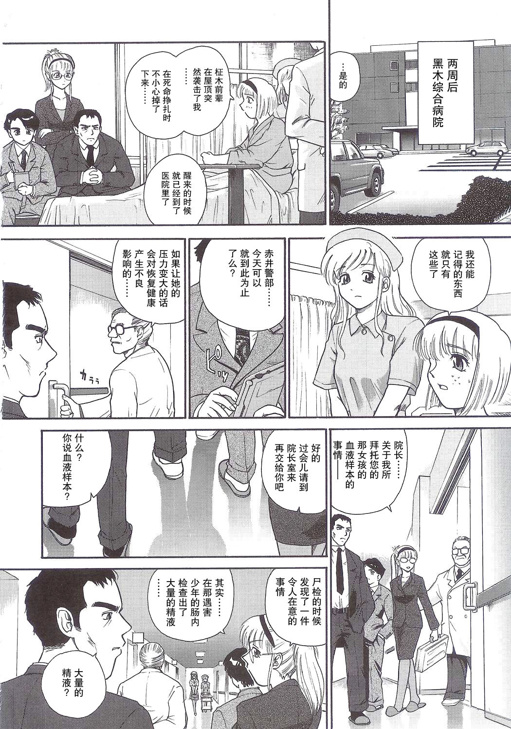 (SC25) [Behind Moon (Q)] Dulce Report 5 | 达西报告 5 [Chinese] [哈尼喵汉化组] page 6 full