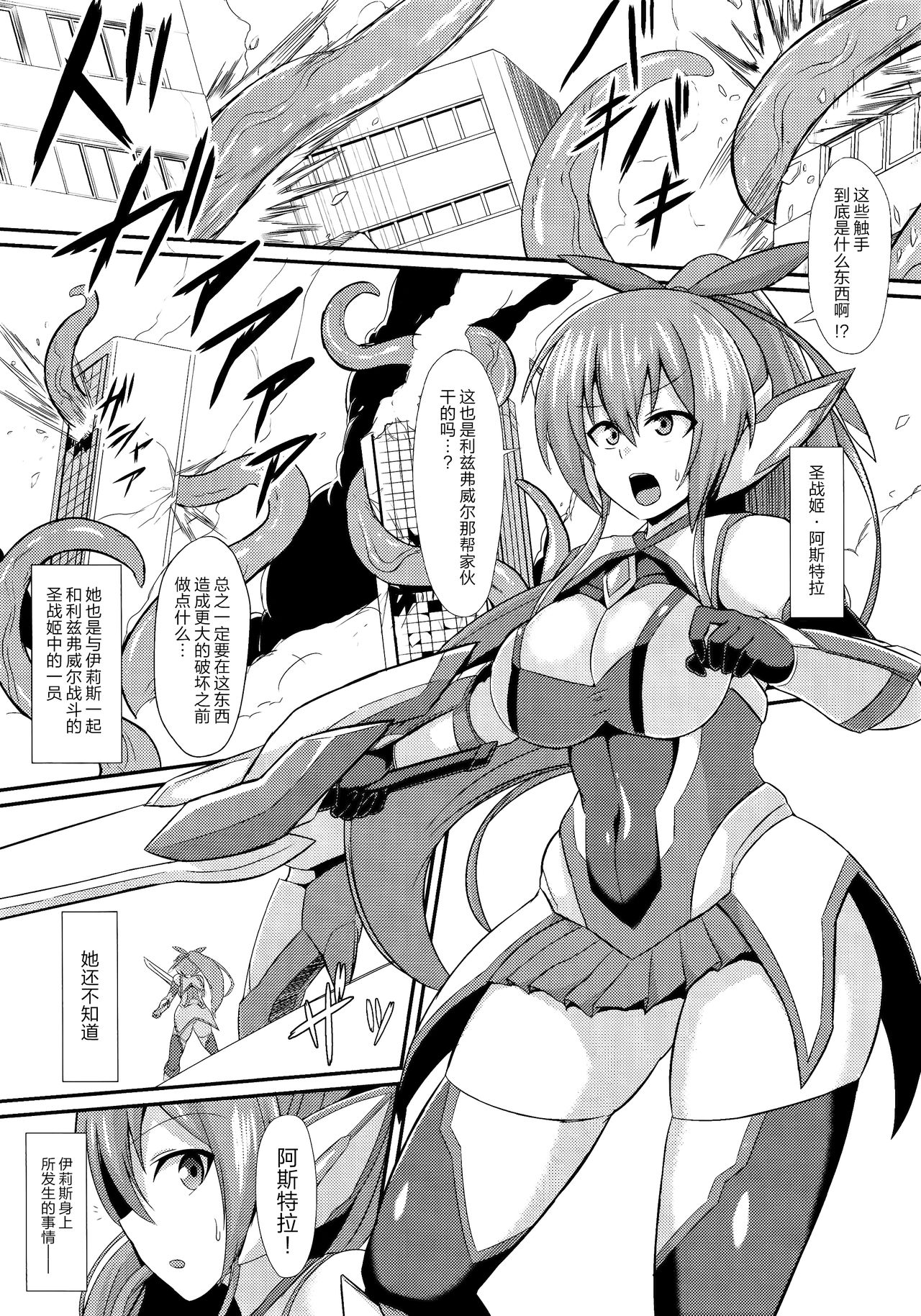 (C92) [Ikameshi Shokudou (Ikameshi)] Seisen Hime Iris 2 ~ Rensa suru Dennou Daimou Hitori no Seisen Hime ~ [Chinese] [无毒汉化组] page 6 full