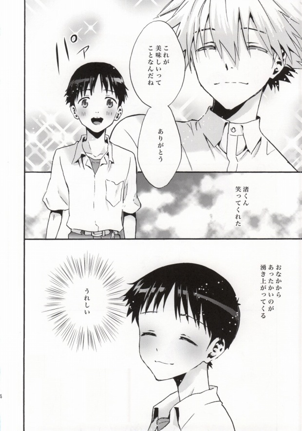 (C85) [RAYTREC (Fuyunagi Reku)] Rakuen yori - From Eden (Neon Genesis Evangelion) page 33 full