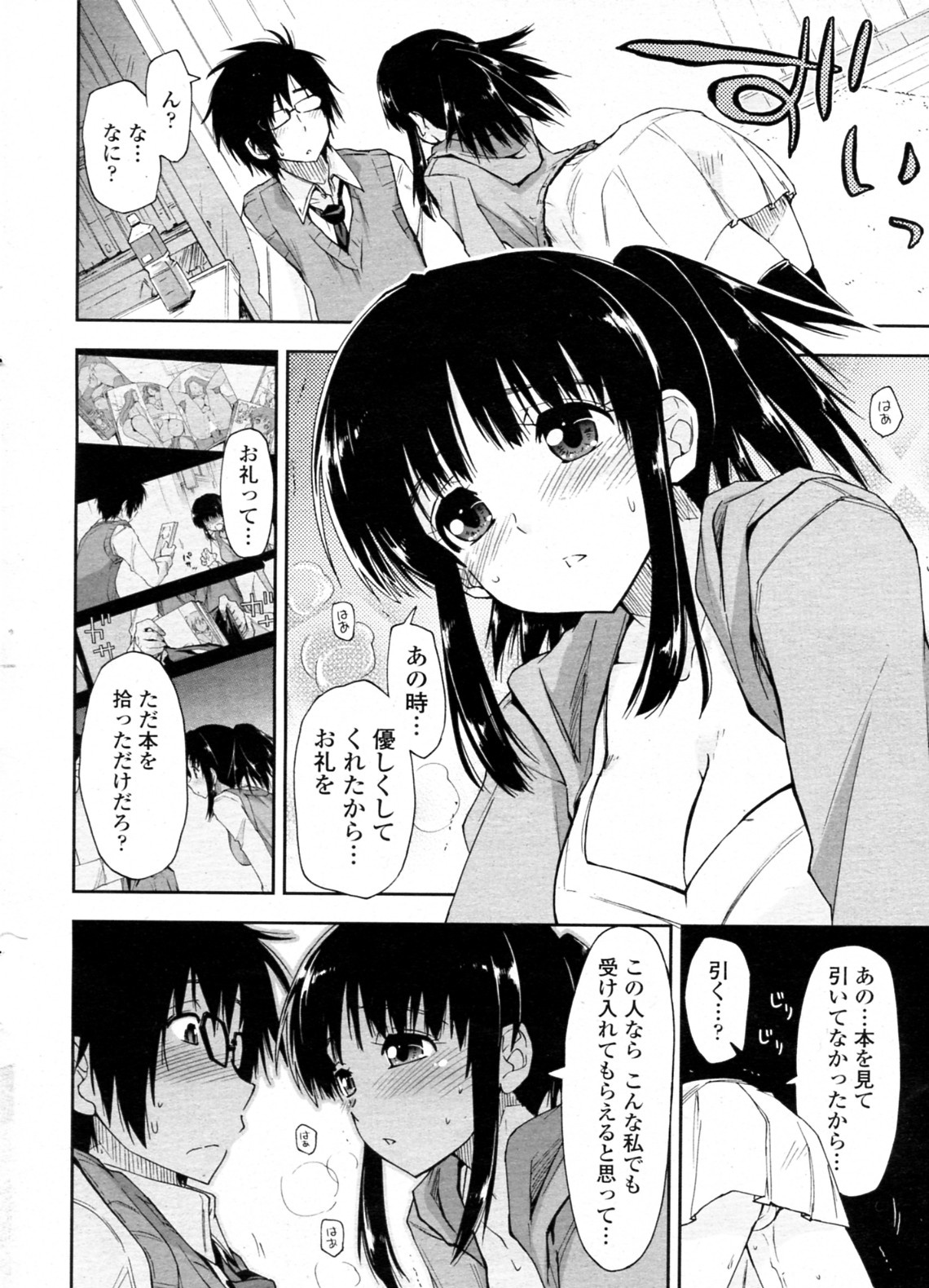 [Kamino Ryu-ya (Girigiri Nijiiro)] Yabai x Orei (COMIC Penguin Club Sanzokuban 2010-05) page 6 full