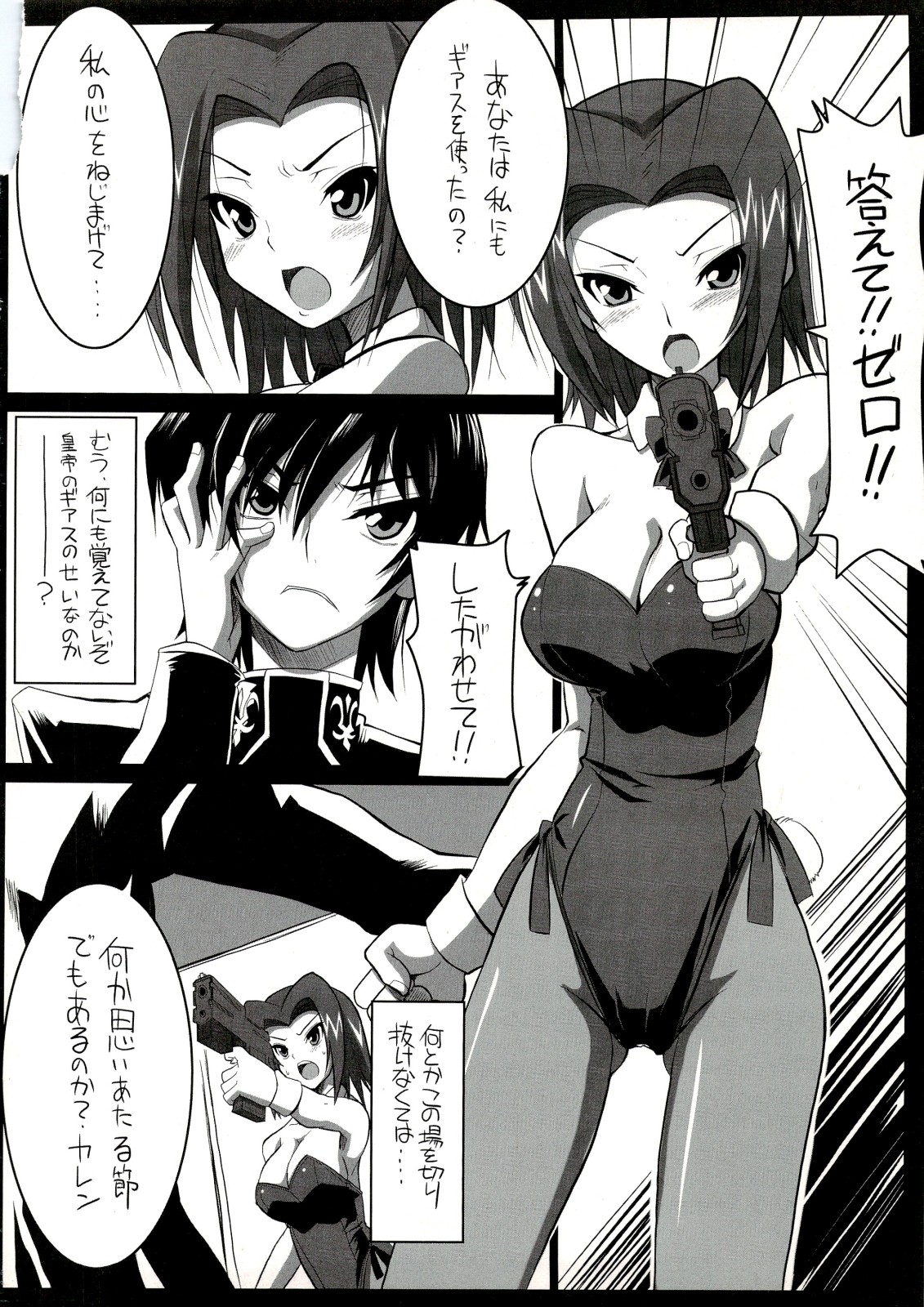 (C74) [Tataraba (Tsurugi Hagane)] Standup! Tate! Nihonjin yo! (Code Geass: Lelouch of the Rebellion) page 3 full
