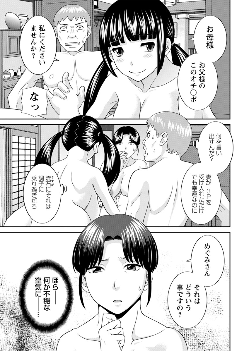 [Kawamori Misaki] Megumi-san wa Musuko no Kanojo. ch12-20[Digital] page 1 full