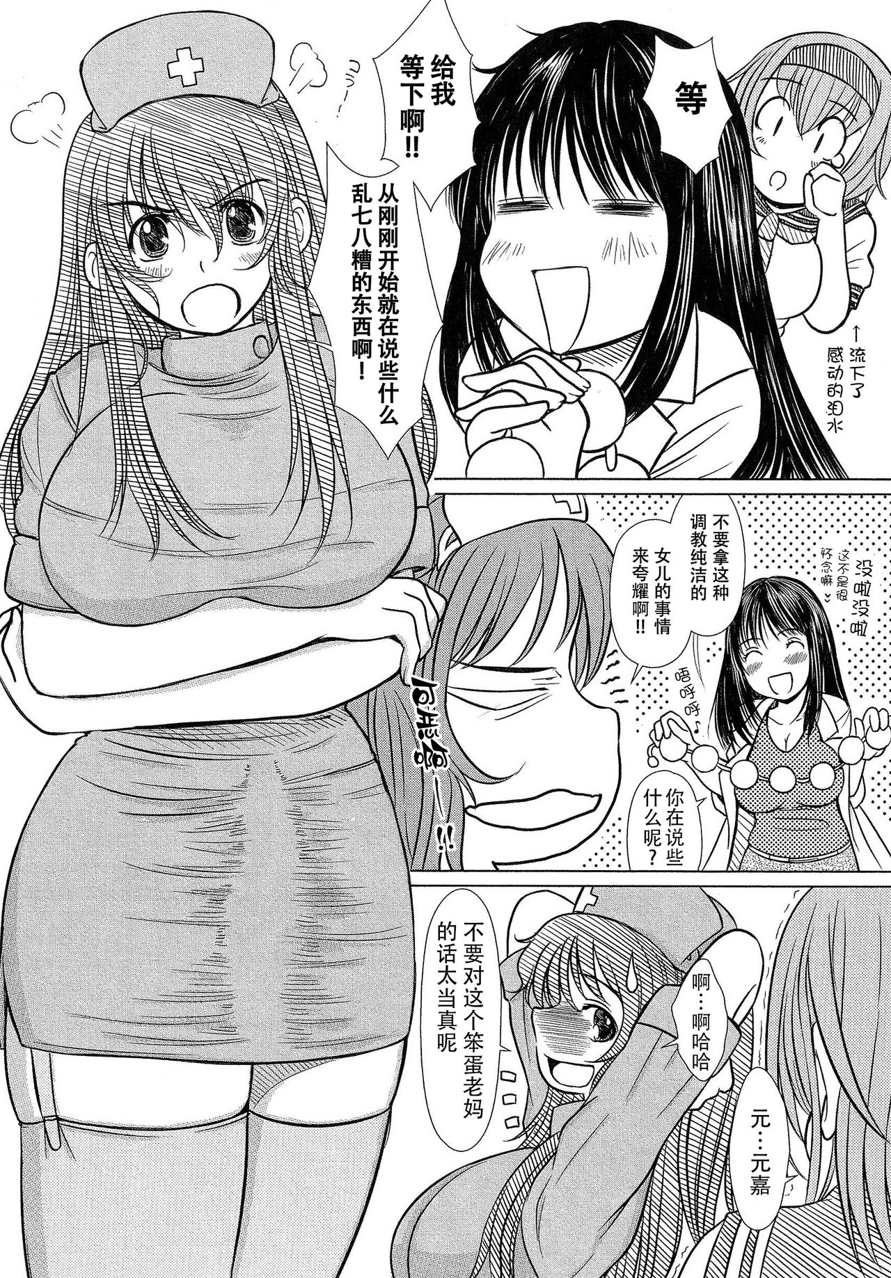 [Enigma] Kesson Shoujo Ge [Chinese] [钢华团汉化组] page 29 full