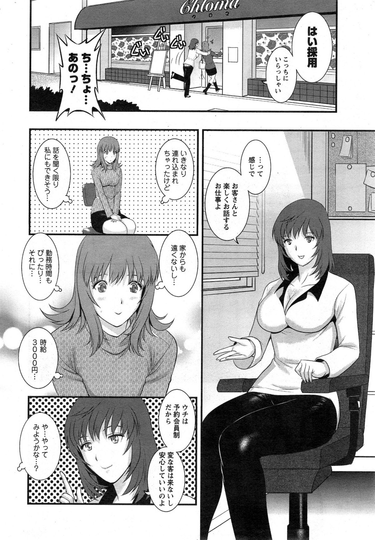 [Saigado] Part time Manaka-san Ch. 1-2 page 8 full