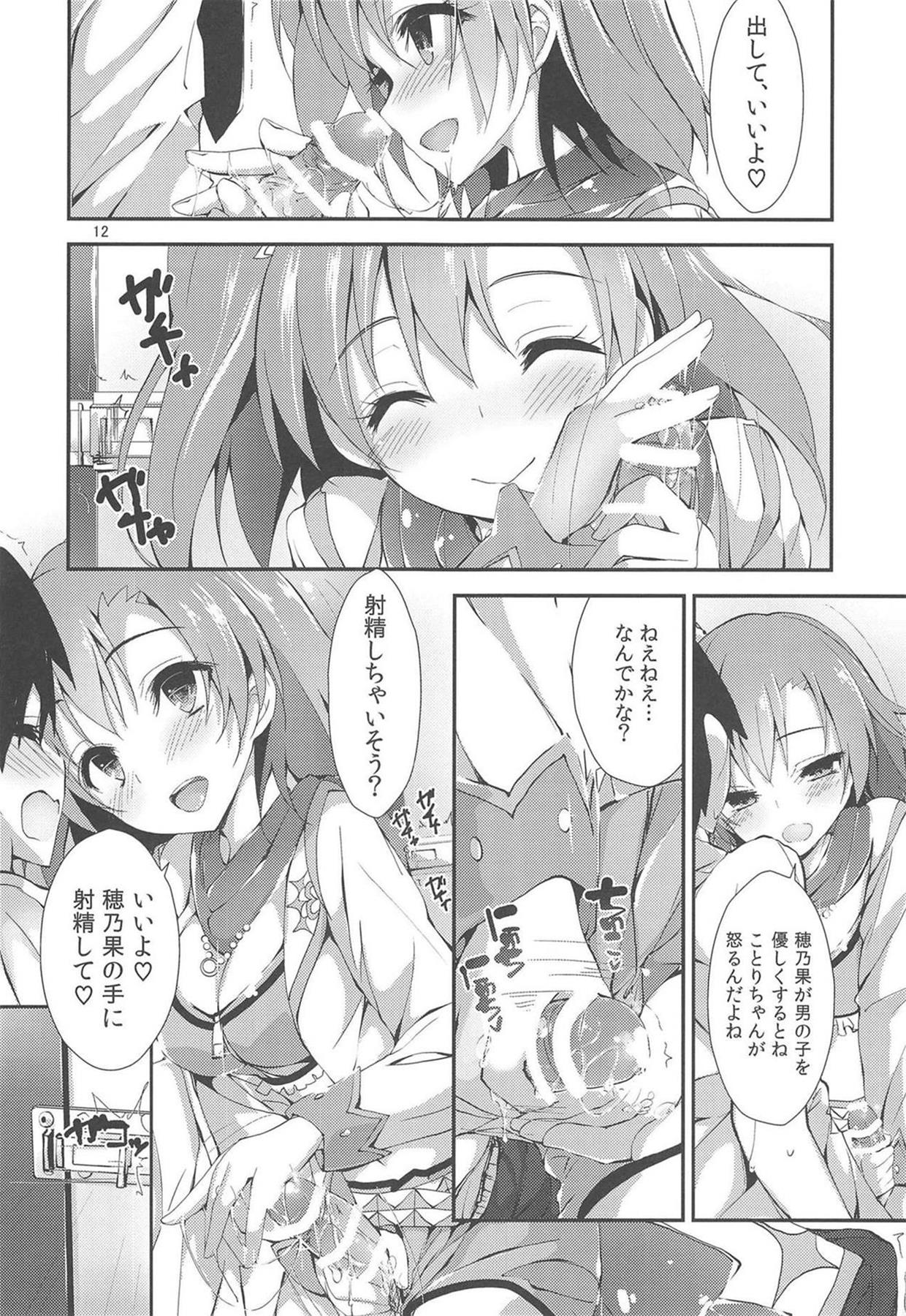 (C90) [Yagisaki Ginza (Yagami Shuuichi)] NO EXIT SESSION (Love Live!) page 14 full