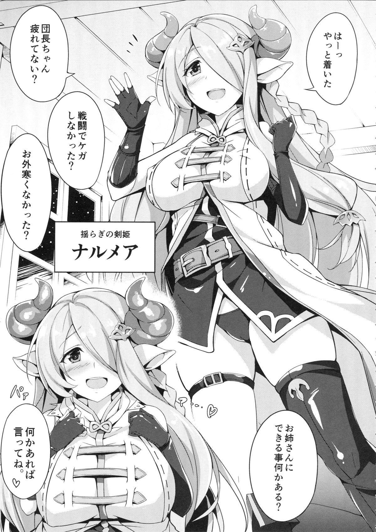 (C89) [Otukimi Koubo (Akizora Momidi)] Narumeia Onee-chan to Issho (Granblue Fantasy) page 4 full