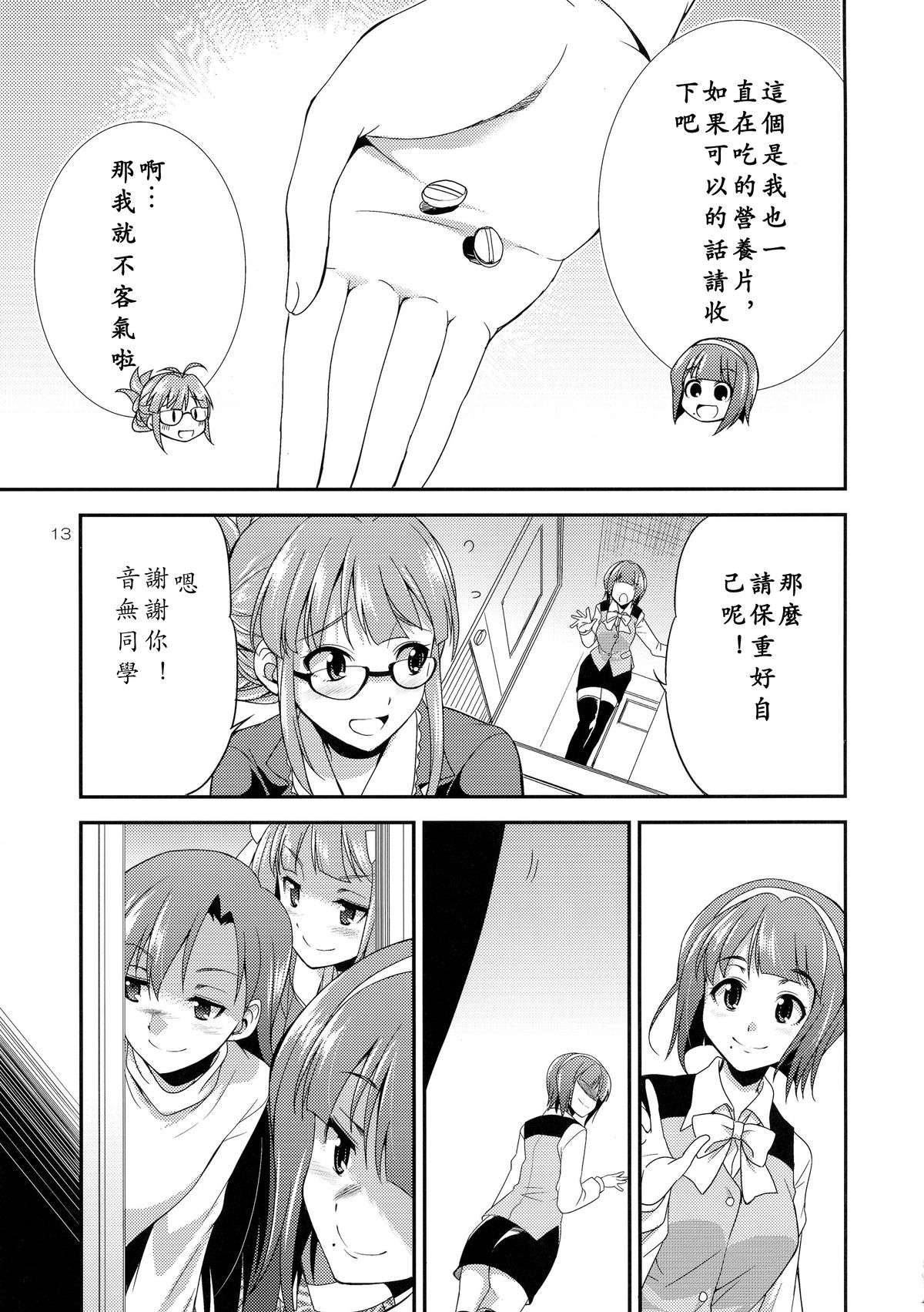 (C87) [Kaguya Hime Koubou (Gekka Kaguya)] THE iDOL M@STURBATION (THE IDOLM@STER) [Chinese] [沒有漢化] page 14 full