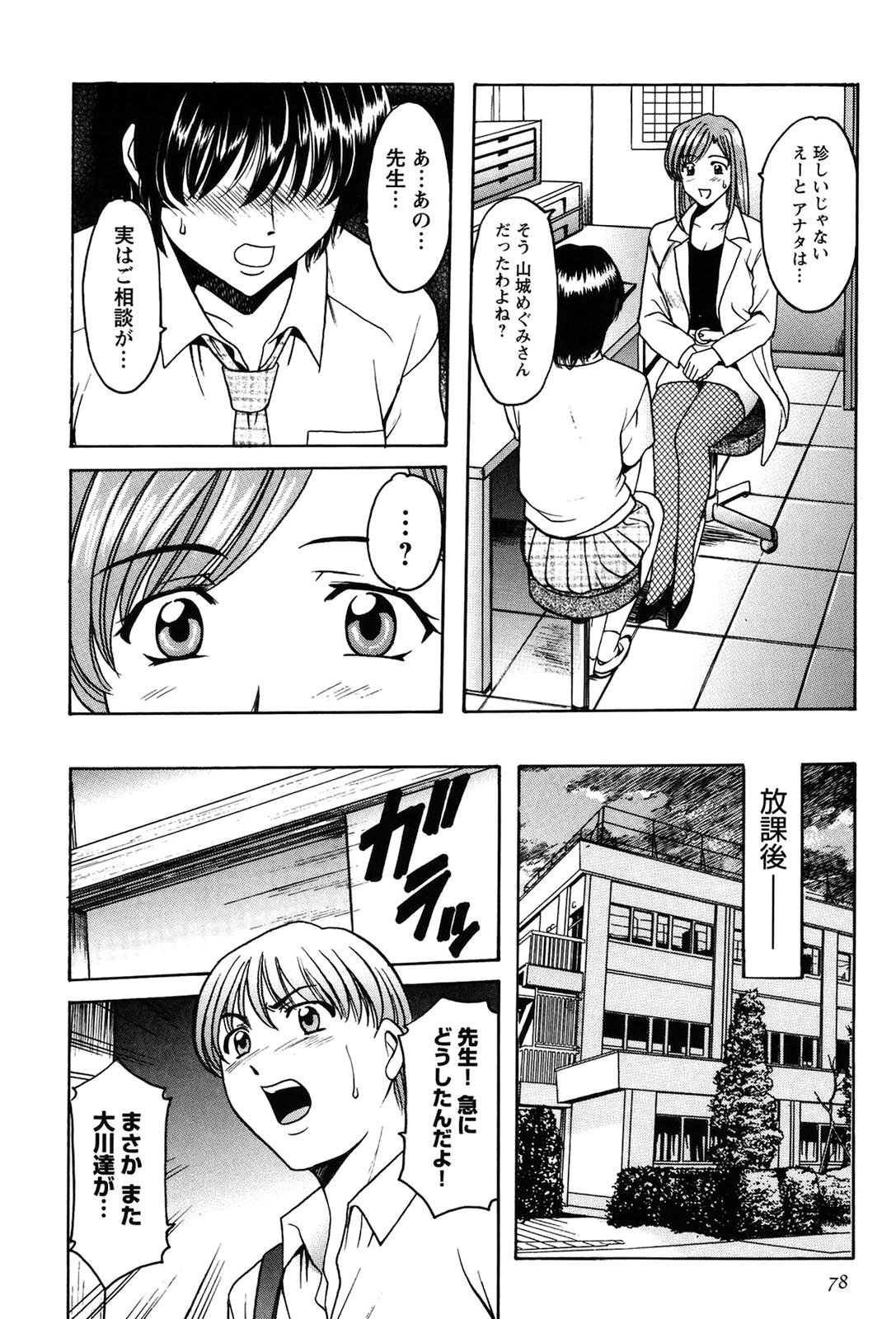 [Hoshino Ryuichi] Mesuinu Onna no Kaikata -Yougokyouyu Madoka Sensei no Choukyou Nisshi 1- [Digital] page 77 full