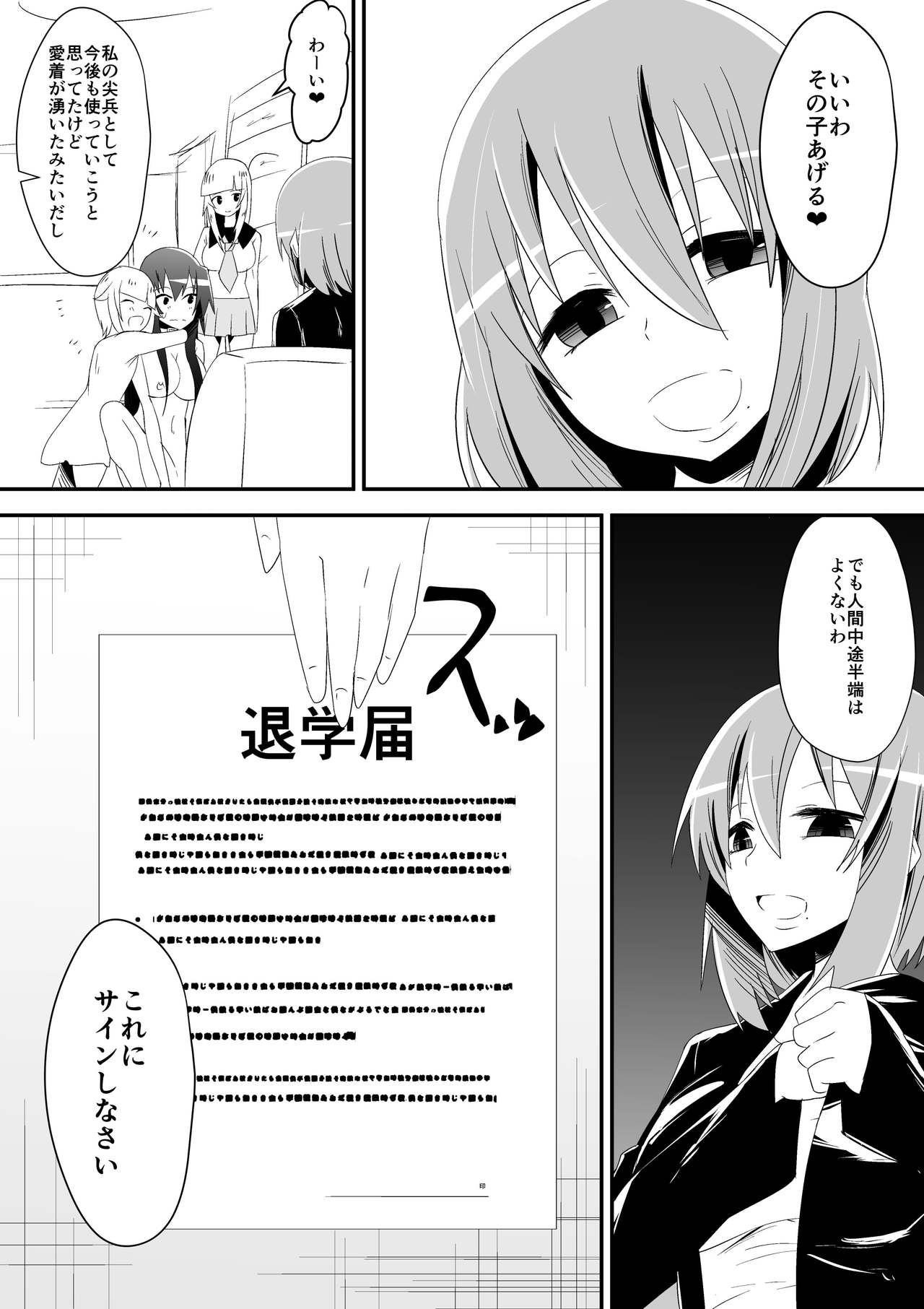 [Shihai Shoujo (Dining)] Medaka The End 5 (Medaka Box) page 1 full