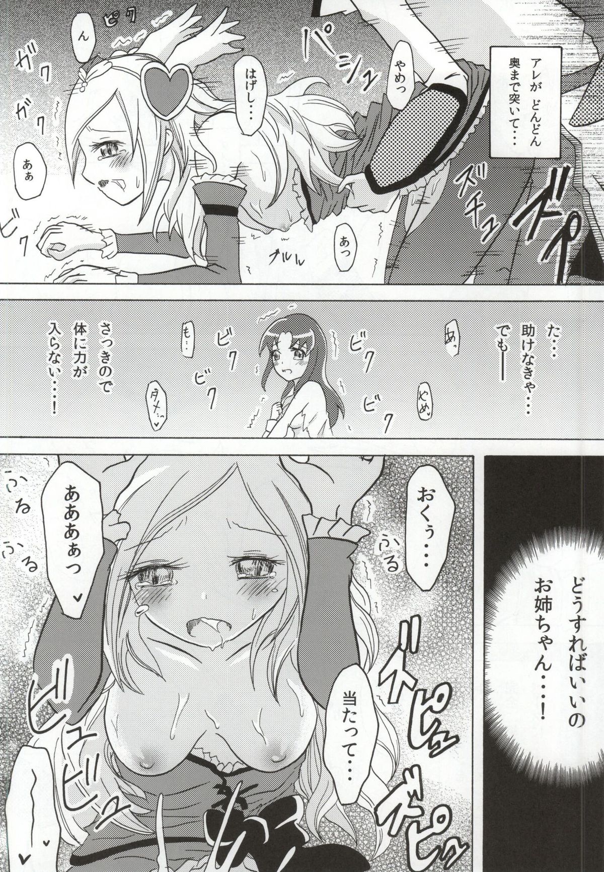 (C86) [Shicchakamecchaka (Mon.)] Precure Hunt (HappinessCharge Precure!) page 17 full