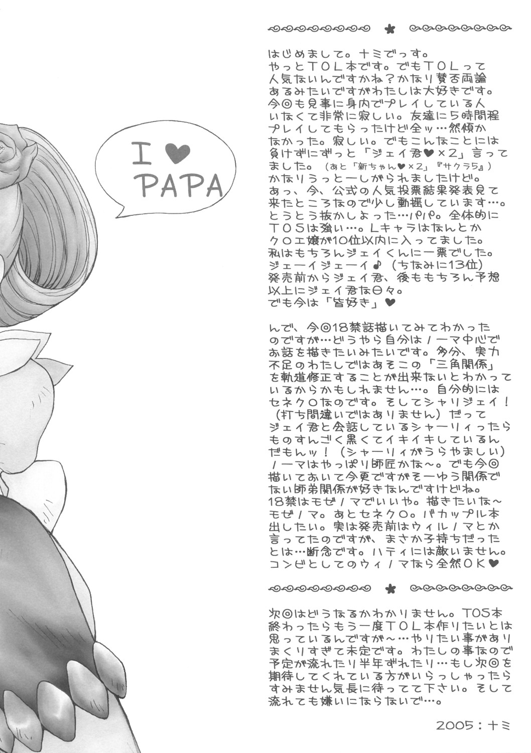 (C69) [73feti (Hinoe Nami)] Shabondama holiday (Tales of Legendia) page 16 full