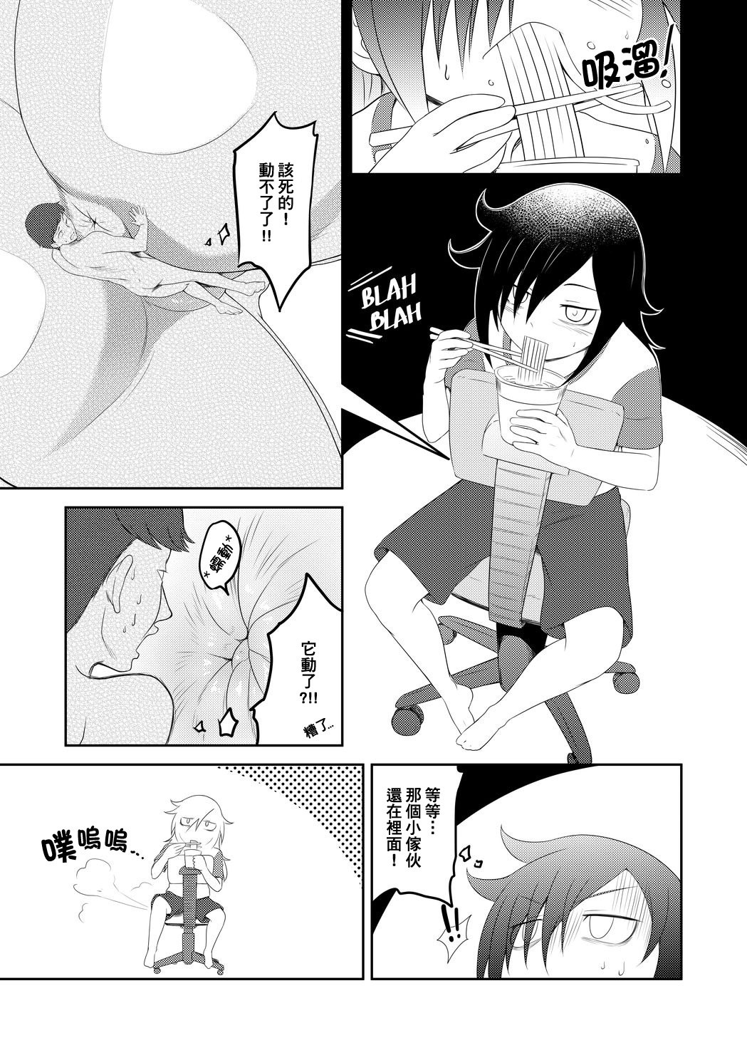 [Anoni-chan] It's YOUR fault I'm not popular (Watashi ga Motenai no wa Dou Kangaetemo Omaera ga Warui!) [Chinese] [臭鼬娘漢化組] page 5 full