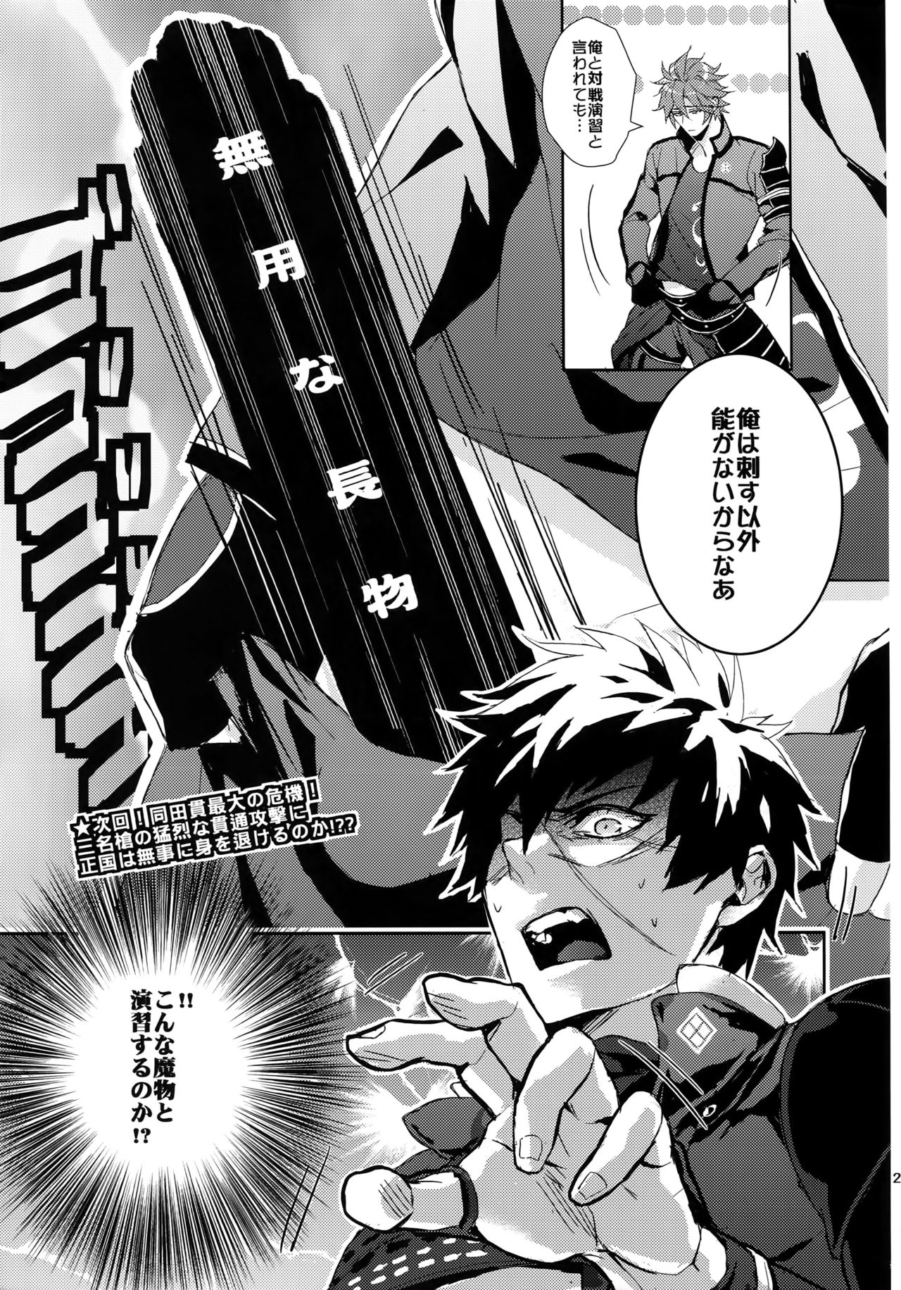 (C88) [Fuerzabruta (ZawarC)] TOKKUN! TOKKUN! (Touken Ranbu) page 24 full