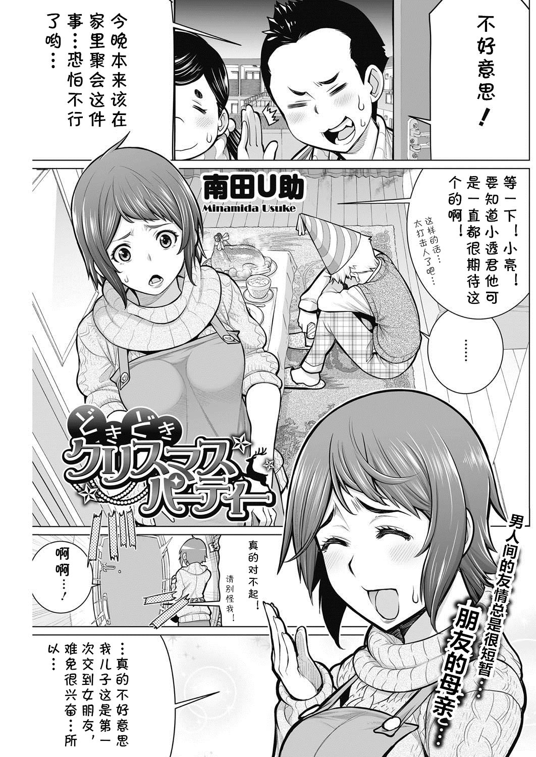 [Minamida Usuke] Dokidoki Christmas Party (COMIC HOTMiLK Koime Vol. 2) [Chinese] [cqxl自己汉化] [Digital] page 1 full