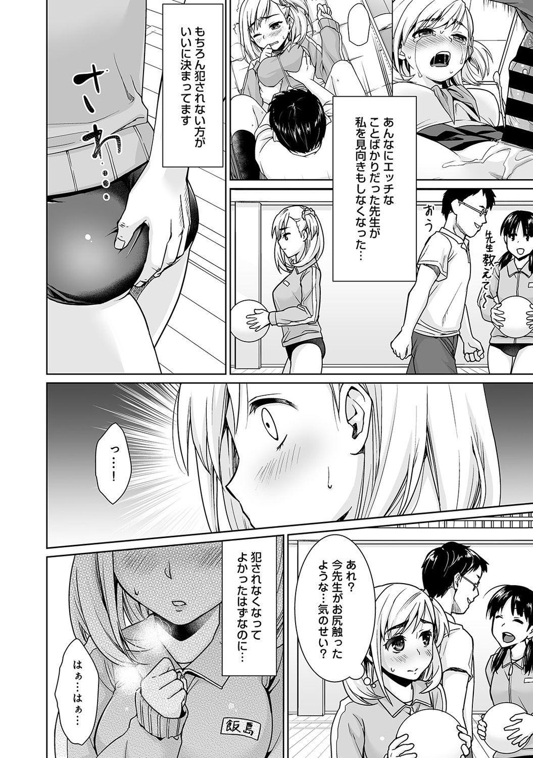 [Anma] Sukebe Taiiku Kyoushi no Houkago Kairaku Choukyou Lesson Ch. 1-4 page 77 full