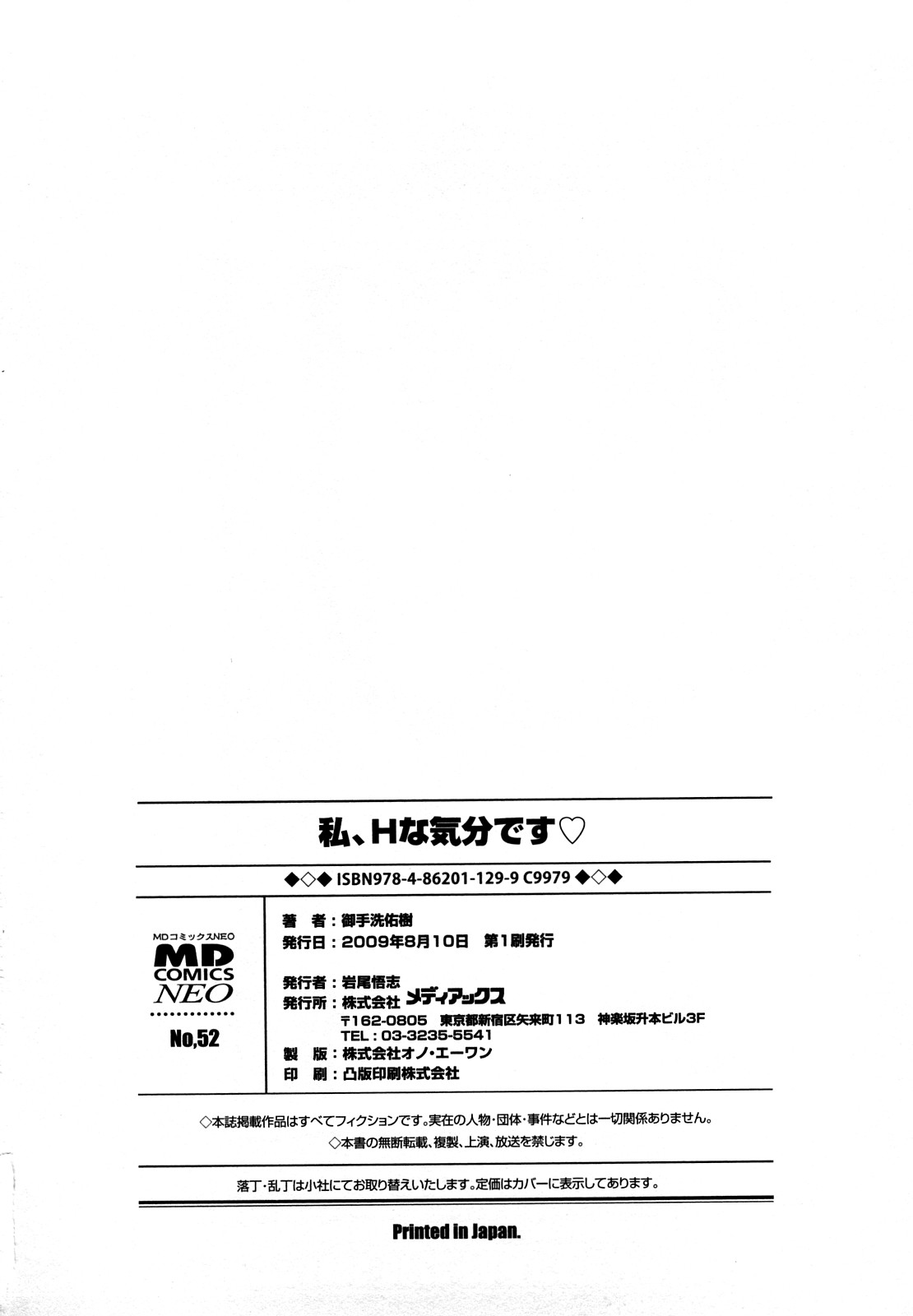 [Mitarai Yuuki] Watashi, H na Kibun Desu page 200 full