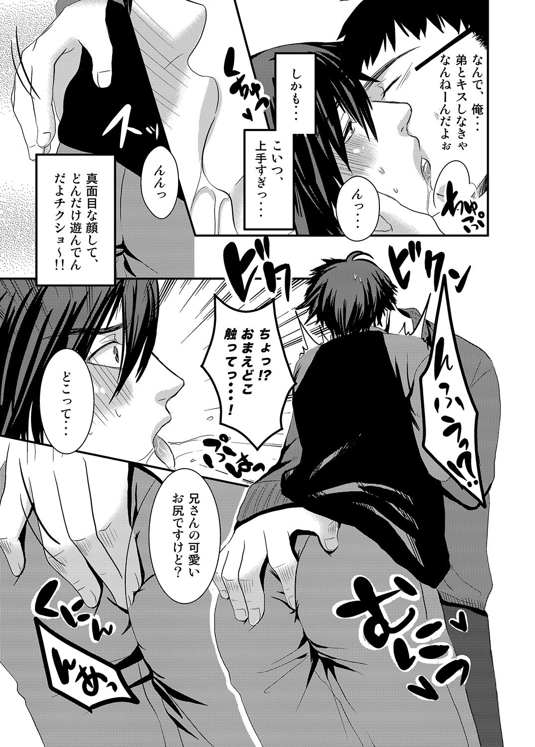 [Nengaranenjuu] Ani to pantsu to Haburashipurei [Digital] page 6 full