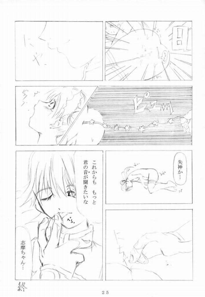 (C65) [Nigimitama no Ya (Garyou)] Konpeitou Kinenbi (Uchuu no Stellvia) page 24 full