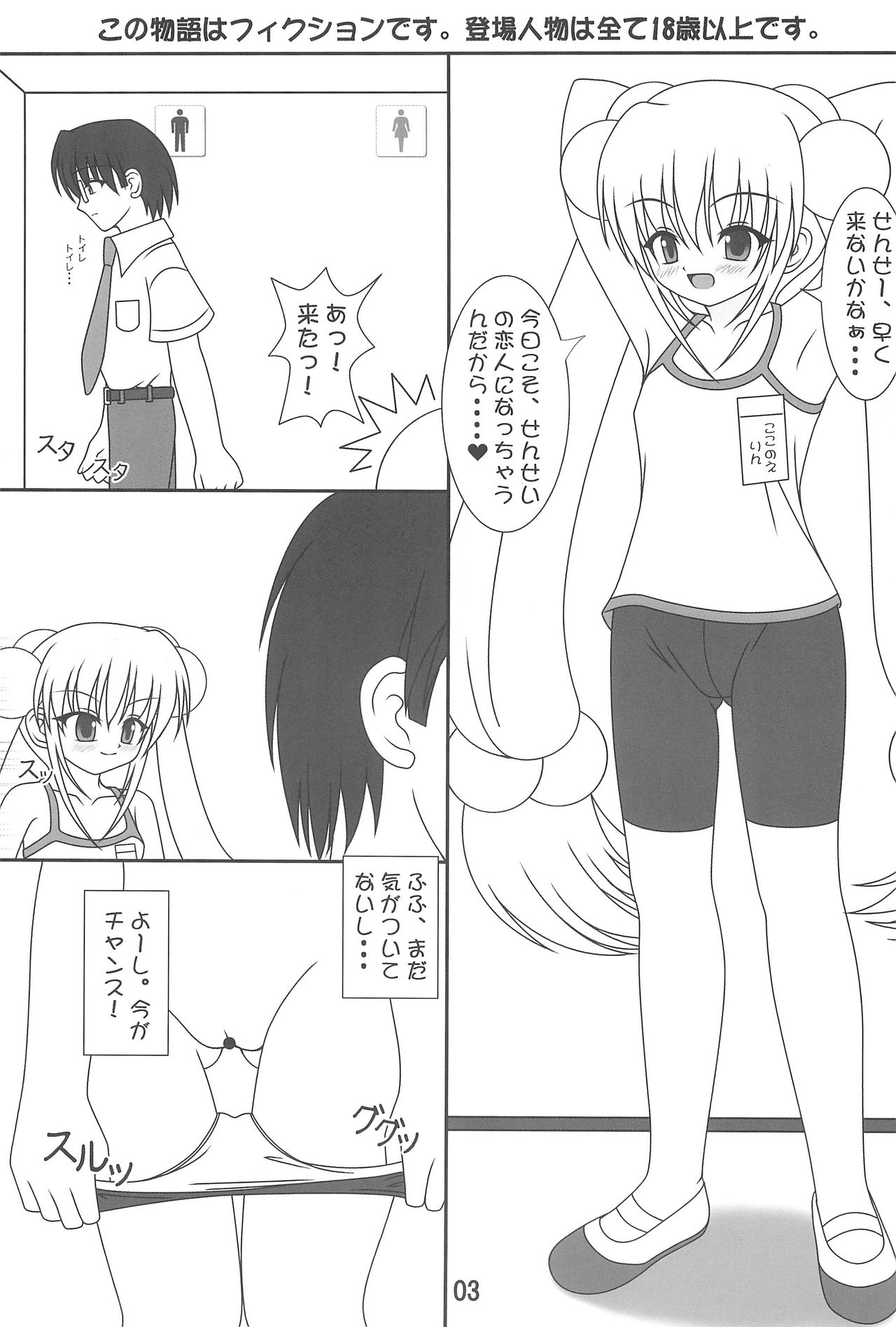 (C72) [Sweet Girls (Ayase Jun)] Kodomo no Itazura (Kodomo no JIkan) page 3 full