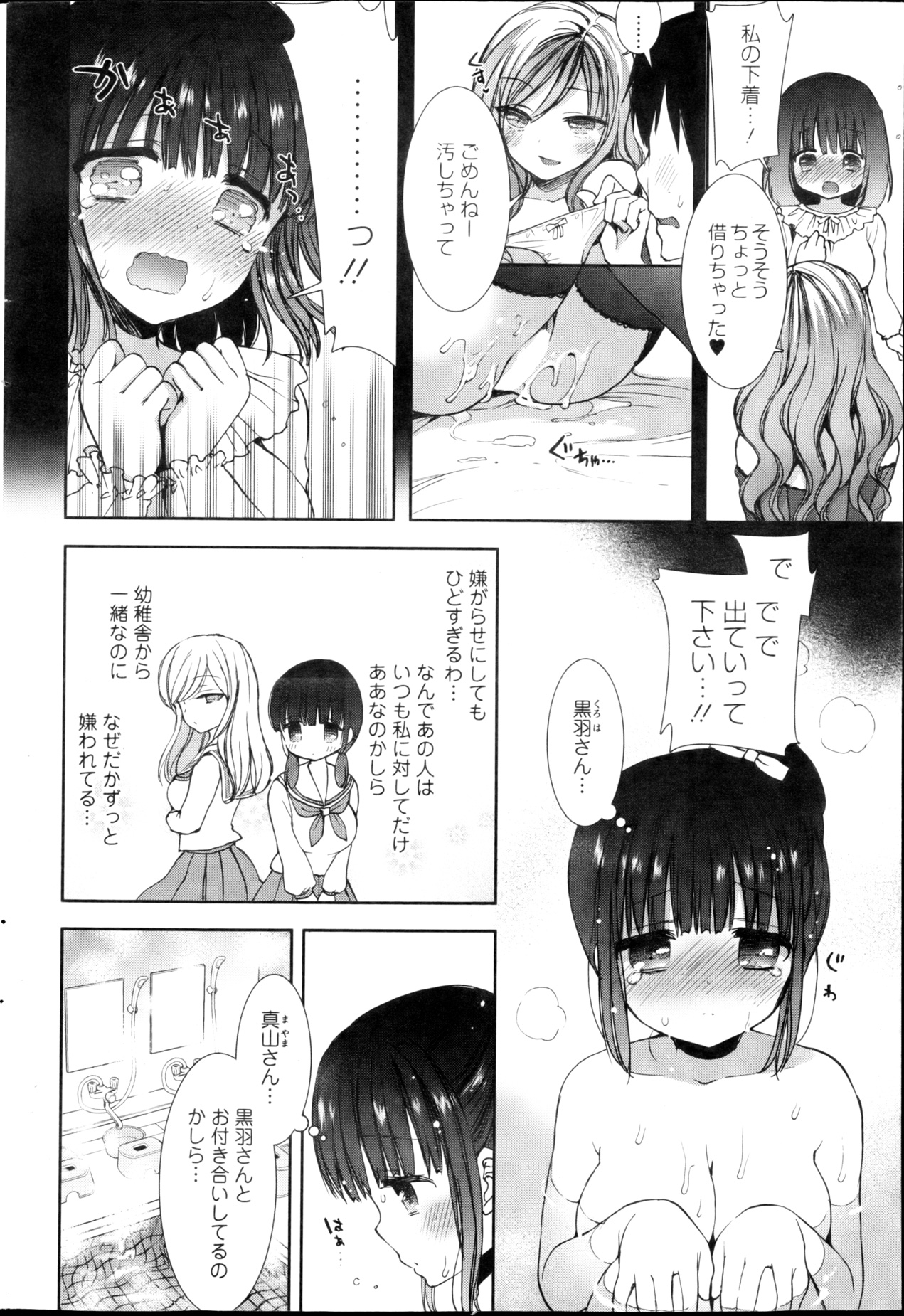 [Mozuya Murasaki] Shirokuro ♥ Royal page 22 full