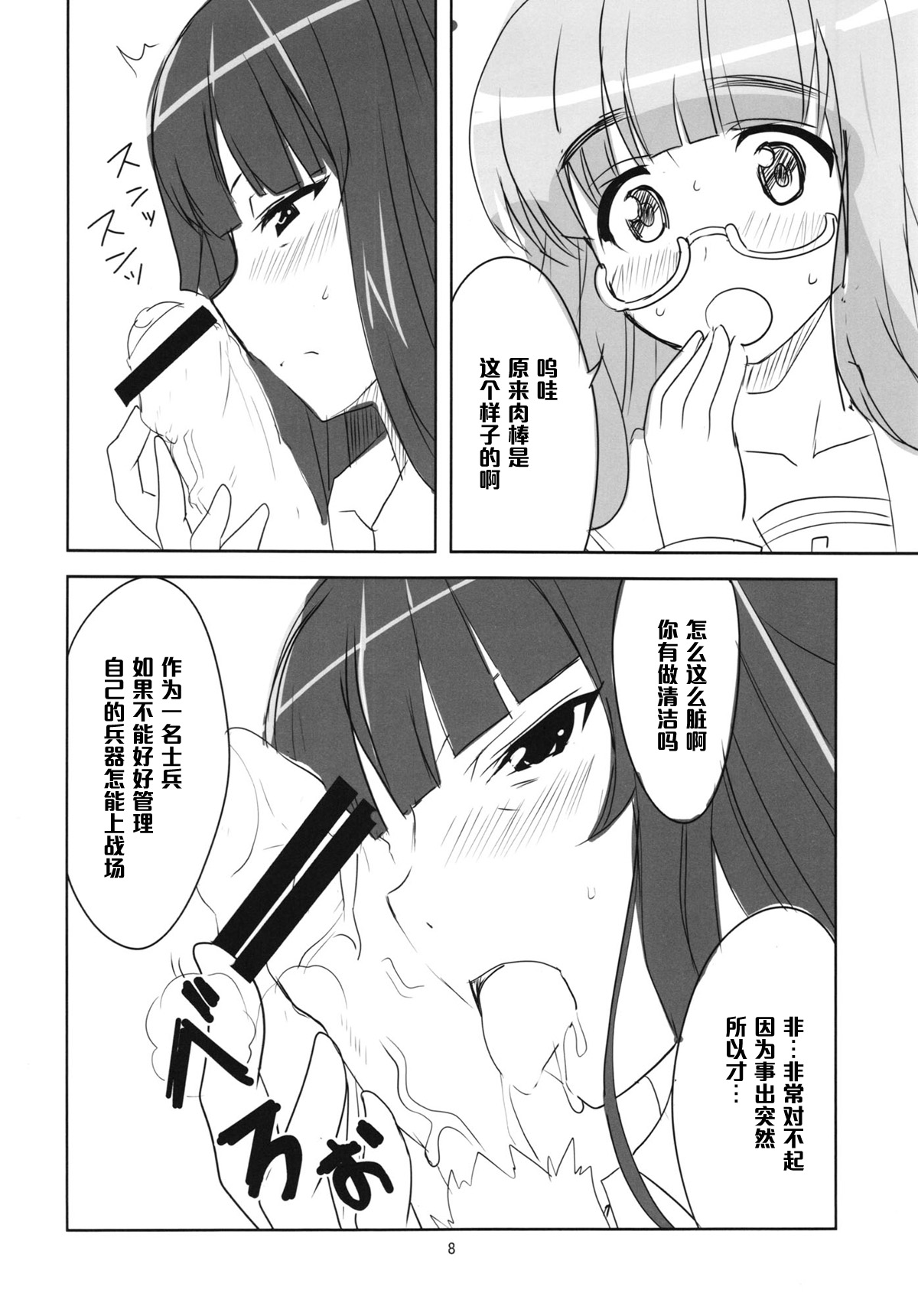 (Panzer☆Vor! 2) [BlueMage (Aoi Manabu)] Yoru no Nishizumi ryuu (Girls und Panzer) [Chinese] [黑条汉化] page 10 full