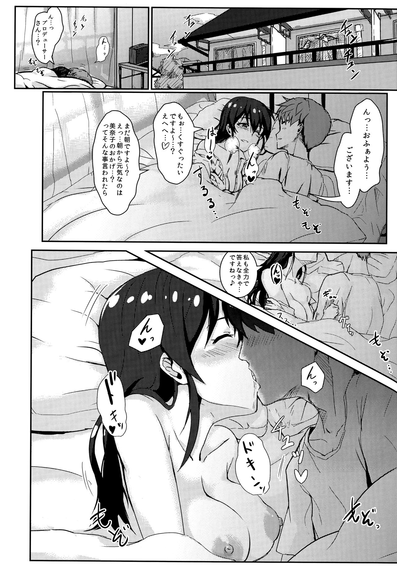 (C87) [UPA24 (Upanishi.)] Zutto Issho ga Ii na (The IDOLM@STER MILLION LIVE!) page 2 full