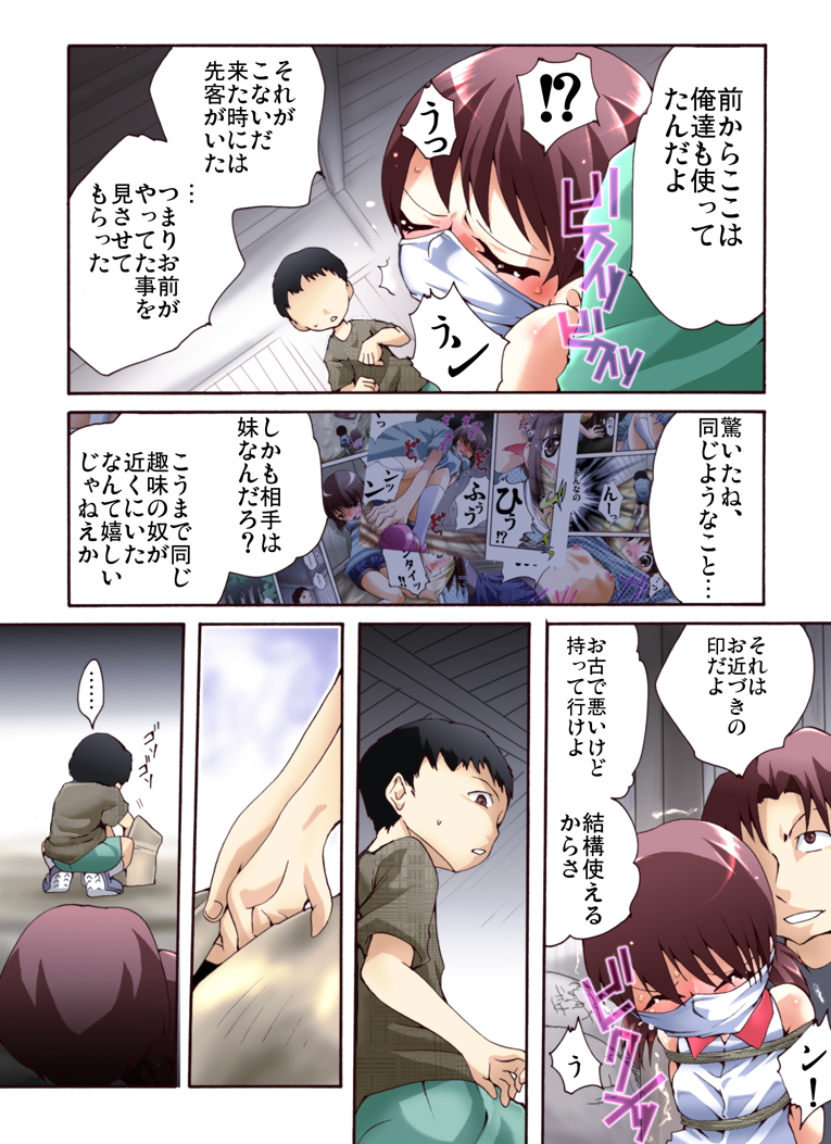 [Atelier Hachifukuan] Otonashiku Oniichan ni Shibararenasai! The End! page 10 full