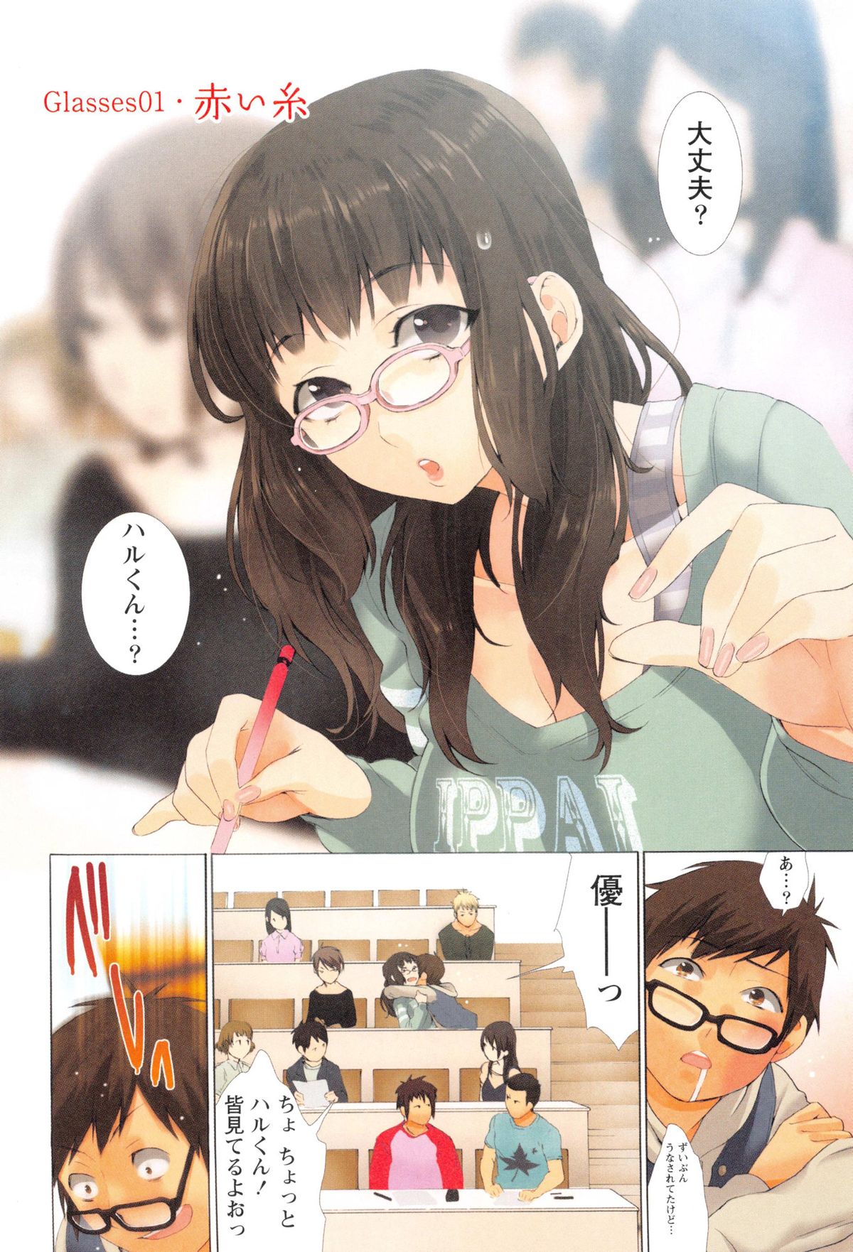 [Musha Sabu] Momoiro Megane - Pink Glasses page 7 full