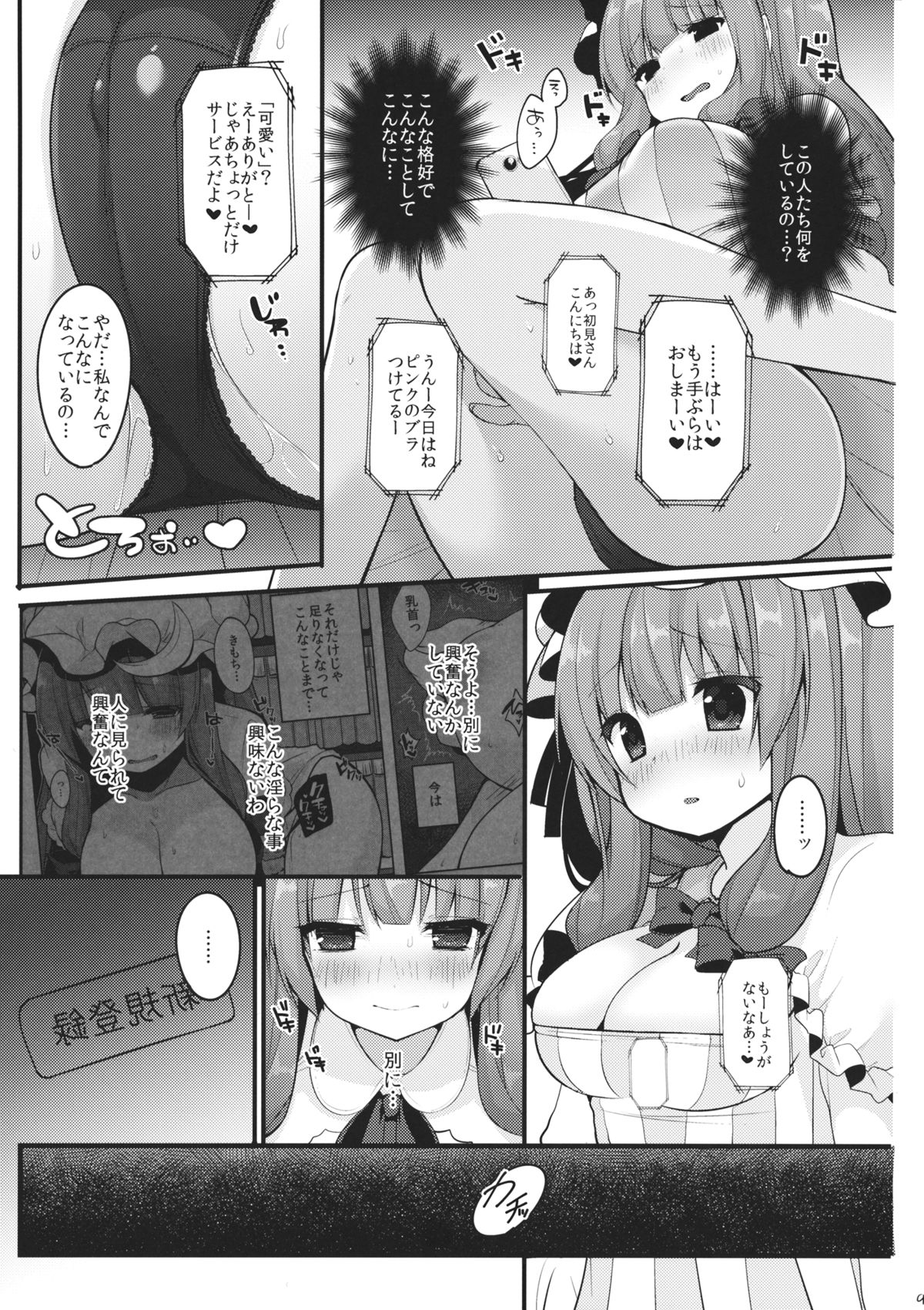 (C88) [Chocolate Synapse (Shika Yuno)] Live! Live! Patchouli~ (Touhou Project) page 8 full