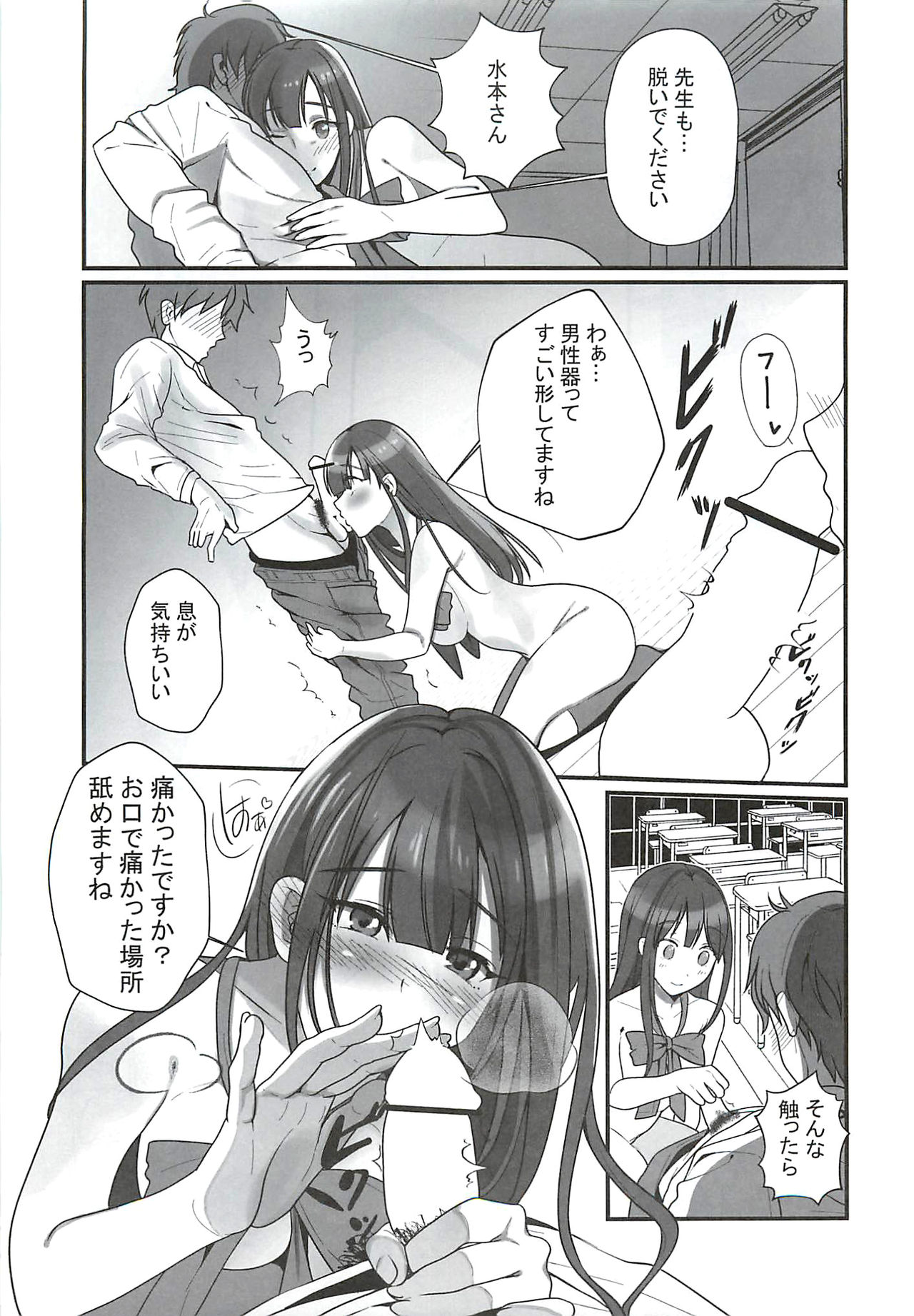 (C93) [Hayasikare (Nishifuji)] Ano... OO Oshiete Kuremasen ka? (THE IDOLM@STER CINDERELLA GIRLS) page 10 full