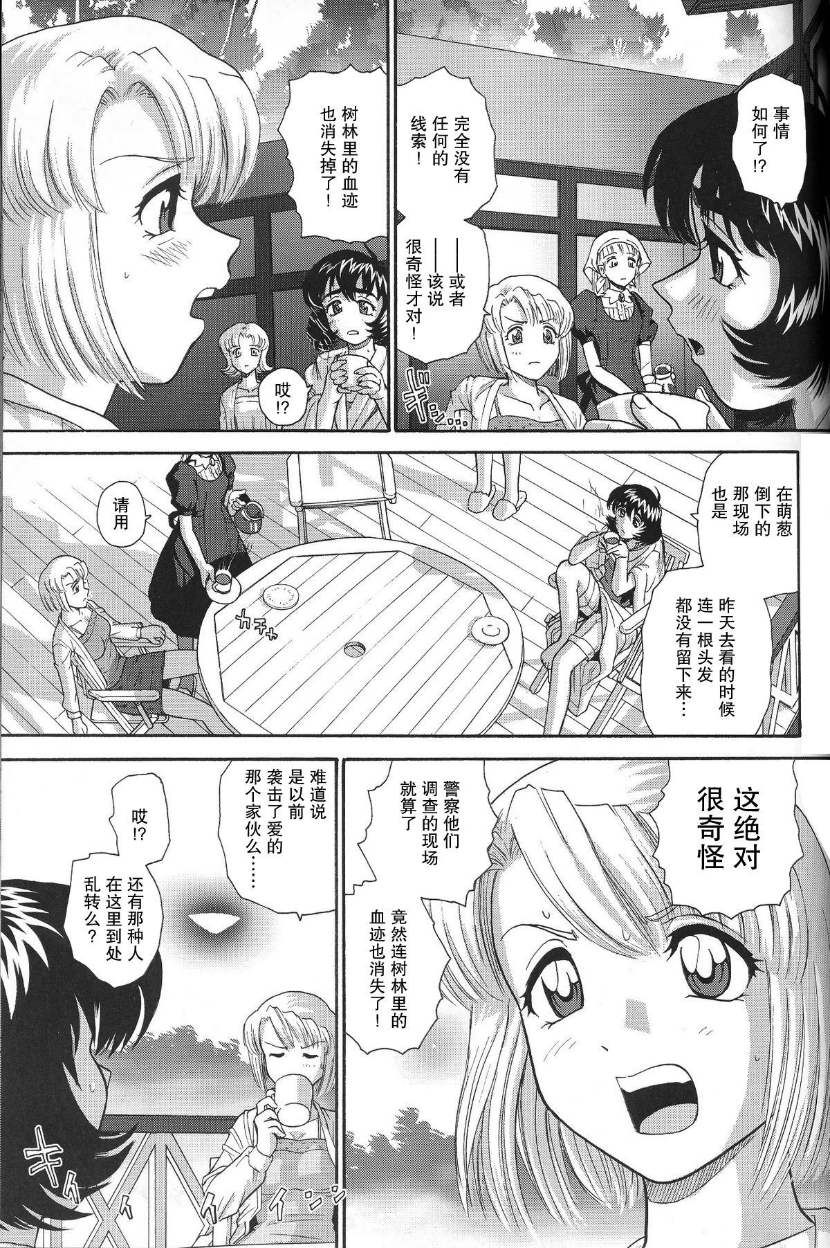 (C71) [Behind Moon (Q)] Dulce Report 8 | 达西报告 8 [Chinese] [哈尼喵汉化组] [Decensored] page 16 full