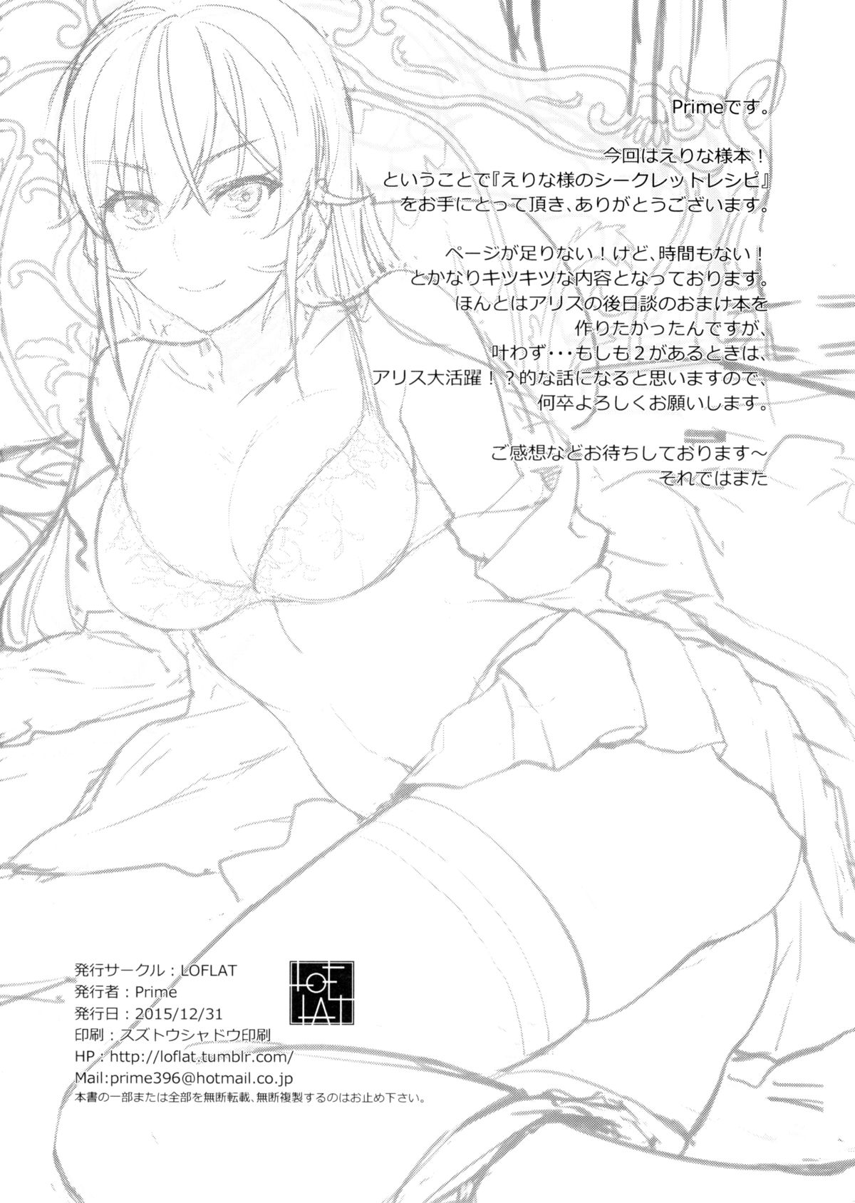 (C89) [LOFLAT (Prime)] Erina-sama no Secret Recipe (Shokugeki no Soma) [Chinese] [脸肿汉化组] page 27 full