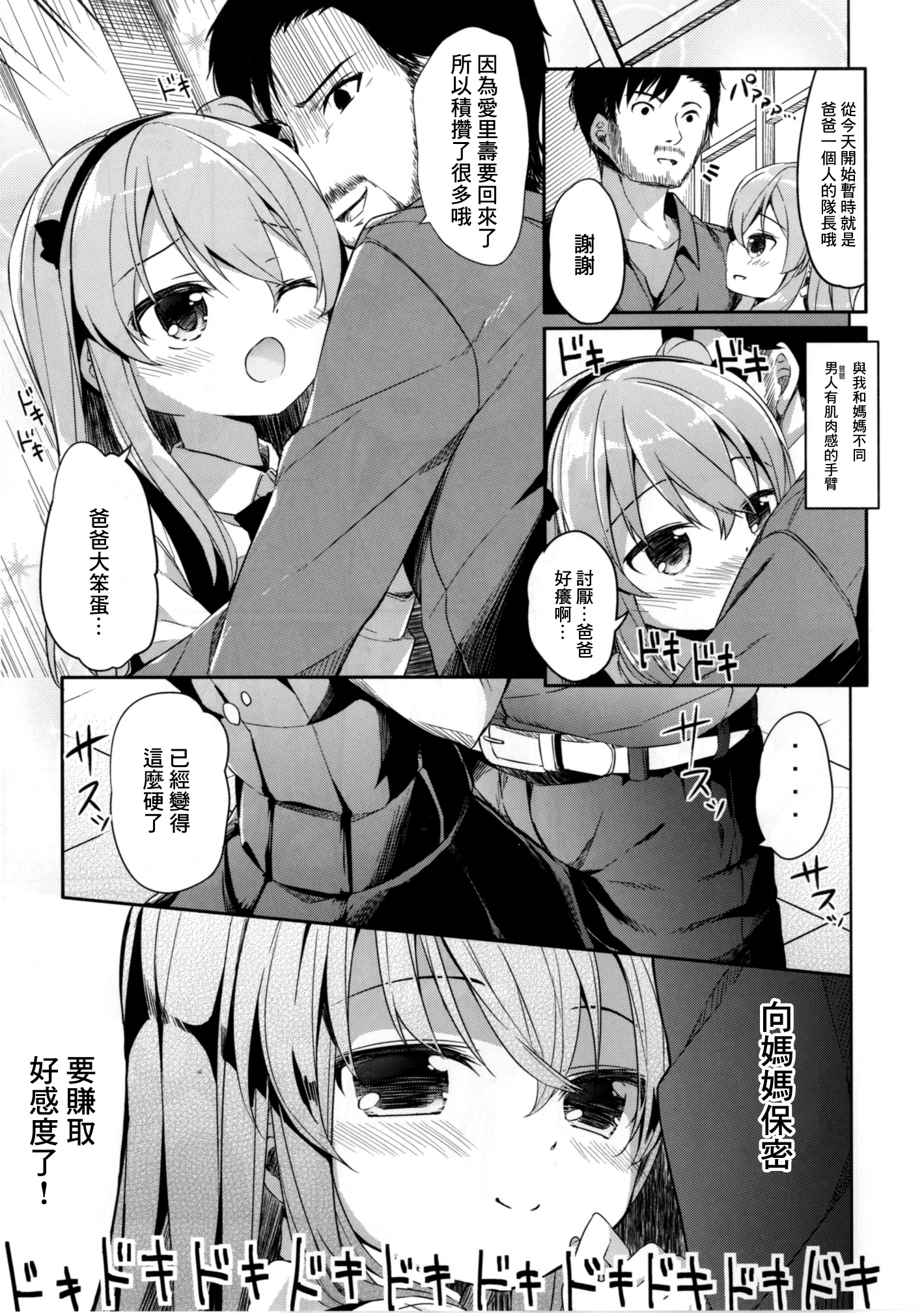 [Kaname (Siina Yuuki)] Shimada Arisu no Konya wa Papa Shingu (Girls und Panzer) [Chinese] [CE家族社] [Digital] page 8 full