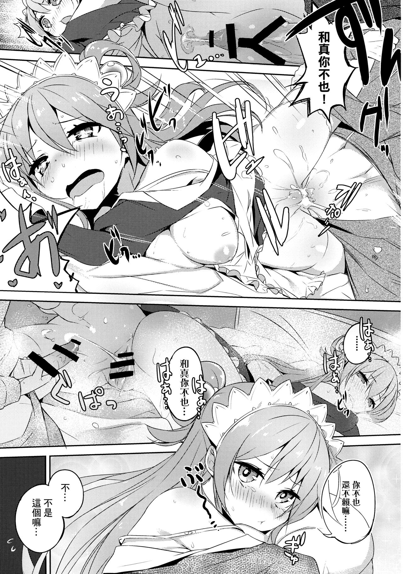 (COMIC1☆11) [High Tech Pen Case (Tam-U)] Kono Da-Maid to Mitsudan o! (Kono Subarashii Sekai ni Syukufuku o!) [Chinese] [MaborsSub] page 23 full