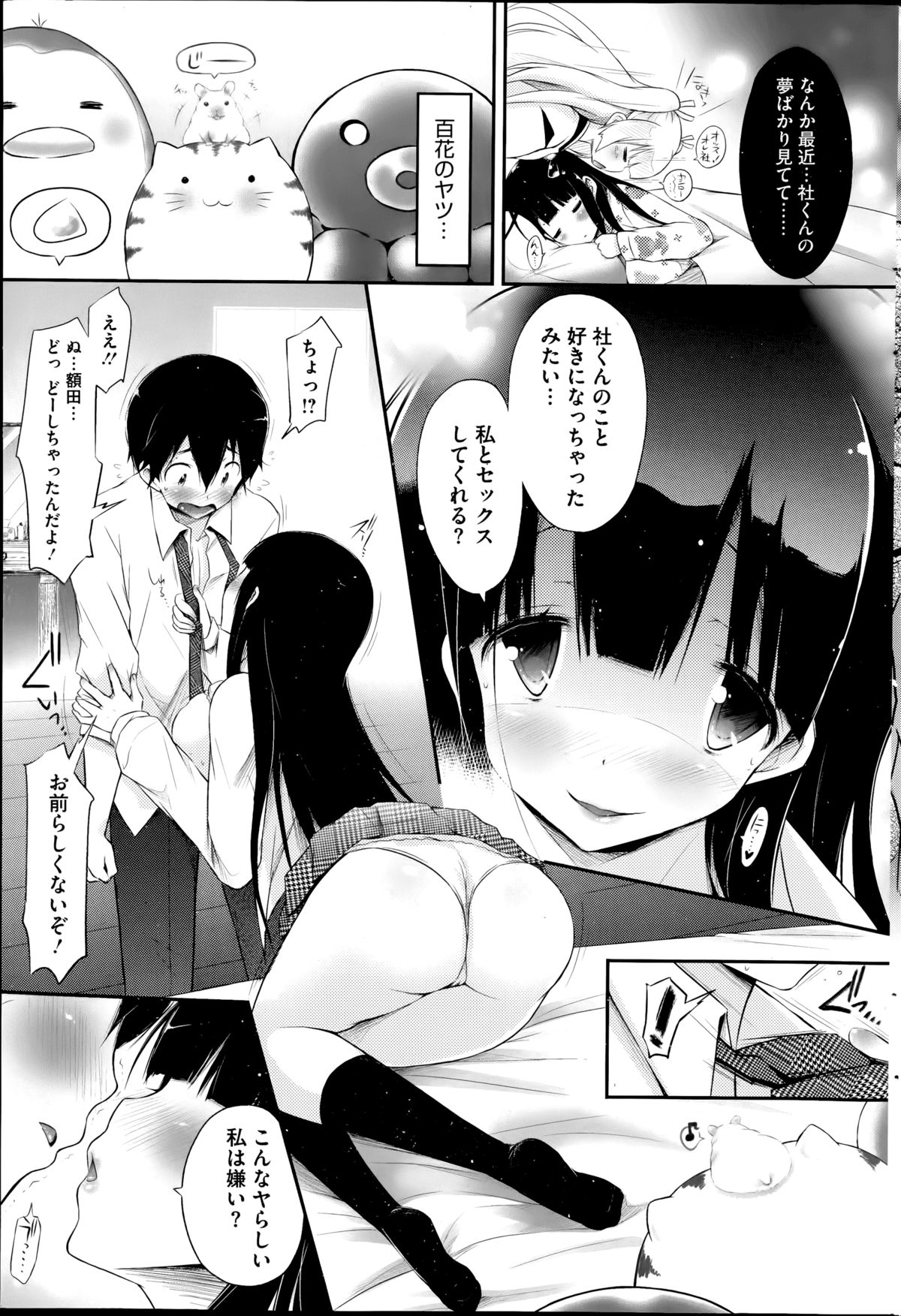 [Yuumyago] Gosenzo-sama to Rendezvous page 9 full