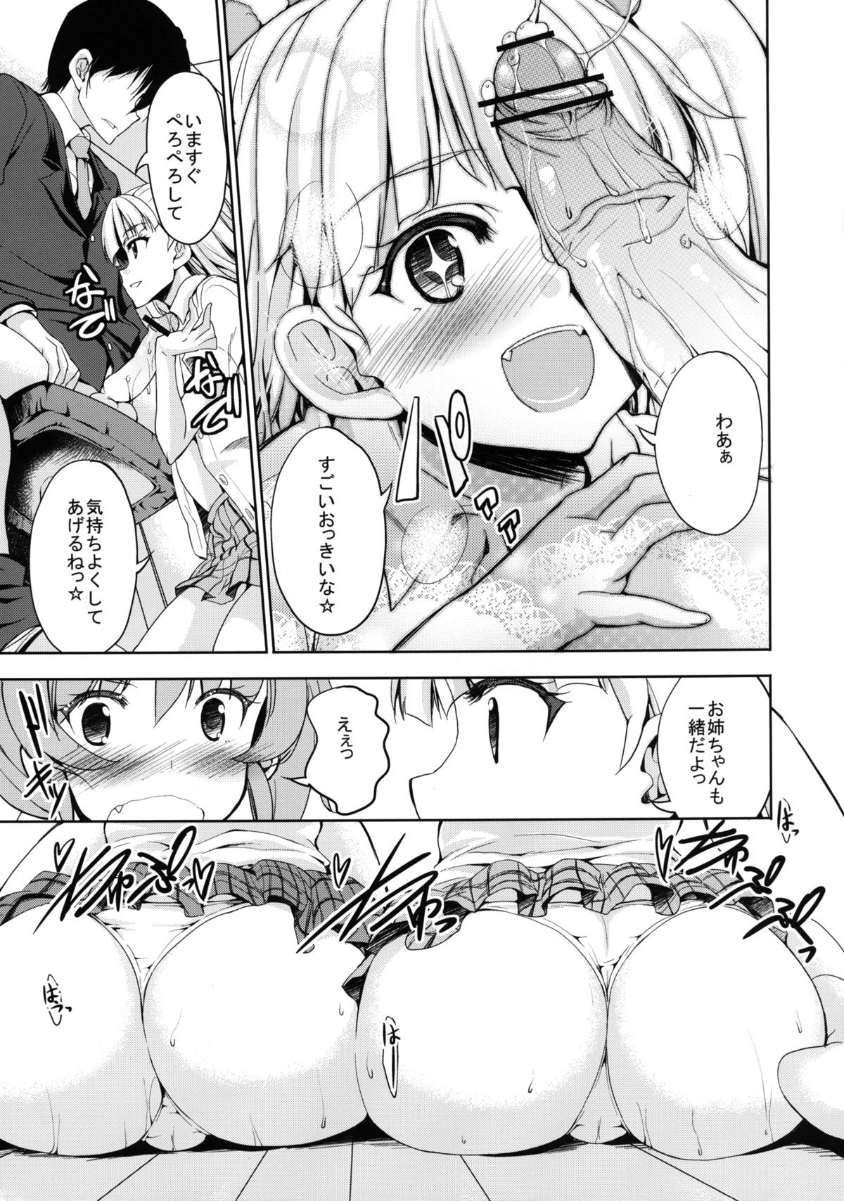 [Sweet Avenue (Kaduchi)] Catch-A-Ride!! (THE iDOLM@STER CINDERELLA GIRLS) [Digital] page 8 full