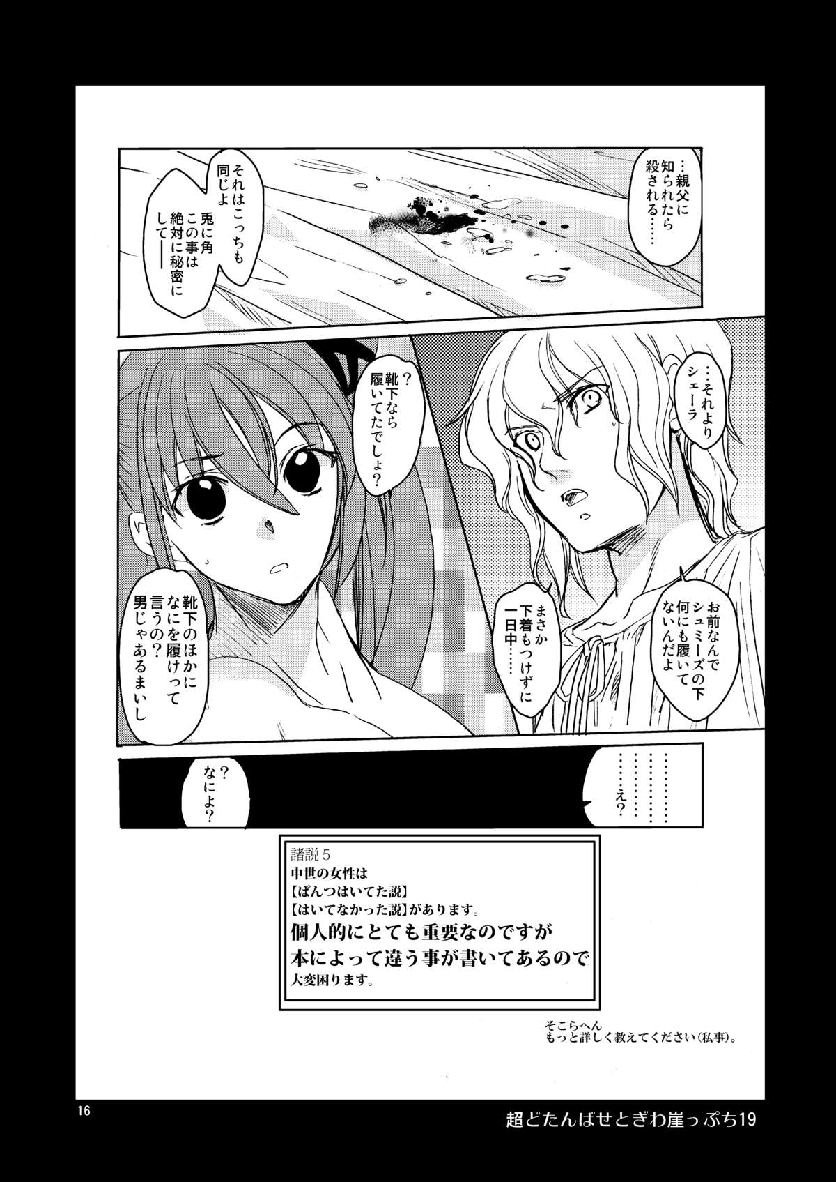 [Toko-ya (HEIZO, Kitoen)] Chou Dotanba Setogiwa Gakeppuchi [Digital] page 15 full