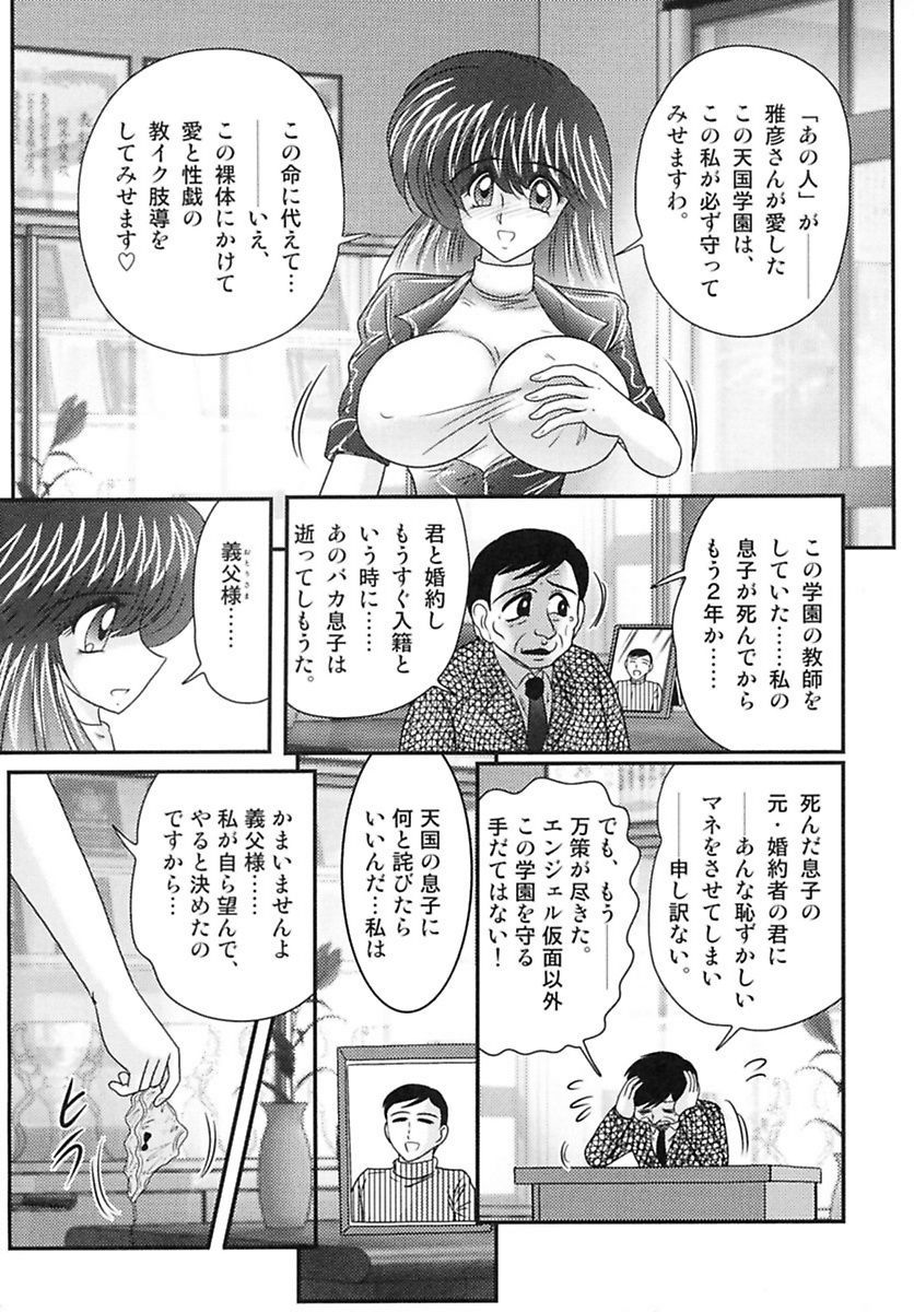 [Kamitou Masaki] Tengoku Gakuen Angel Mask - Masked Angel [Digital] page 55 full