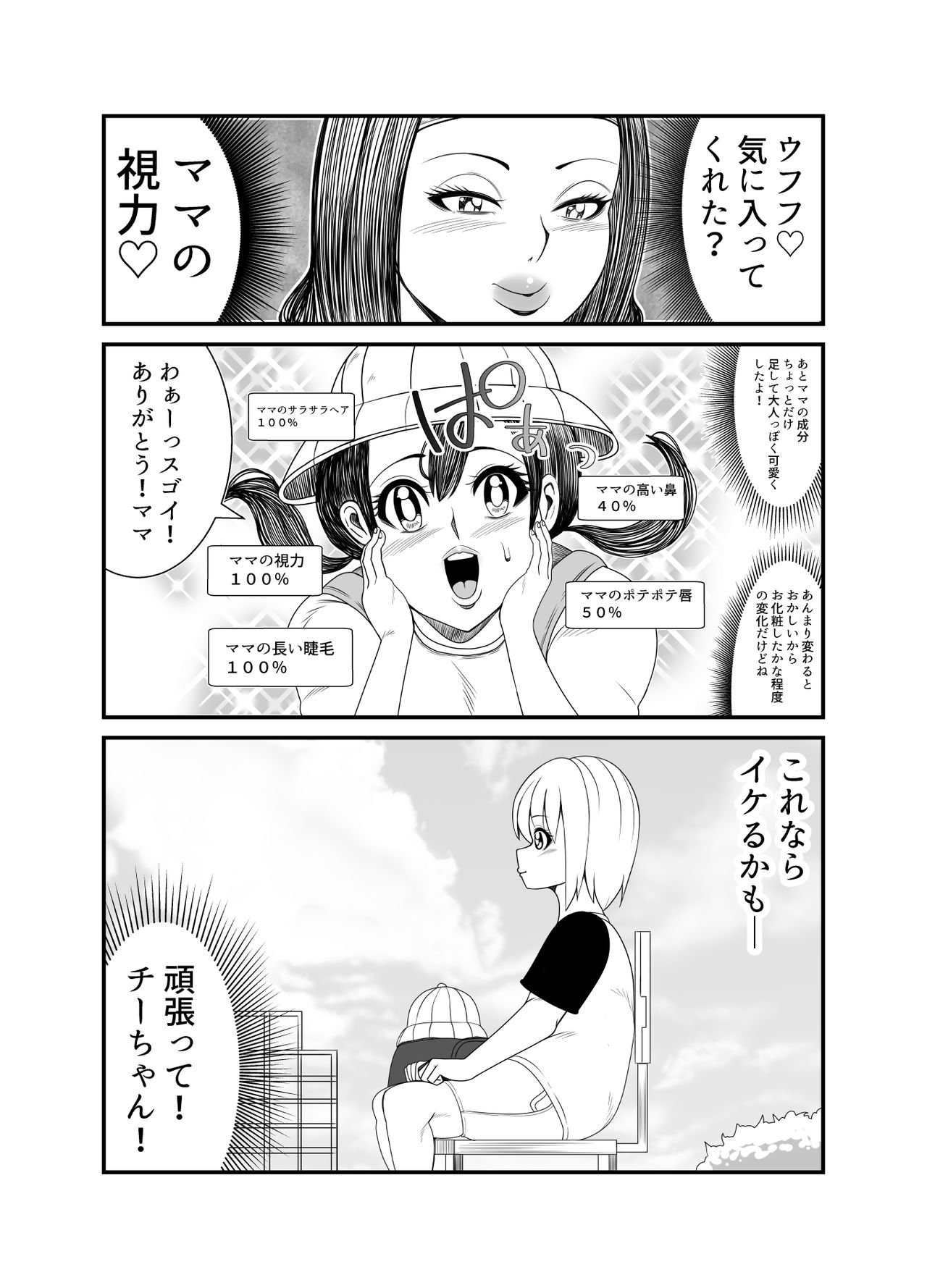 [Nekorondoru (Tokei)] Gosutomama to Chi-chan no Hyoi Kokuhaku Dai Sakusen! ! page 15 full