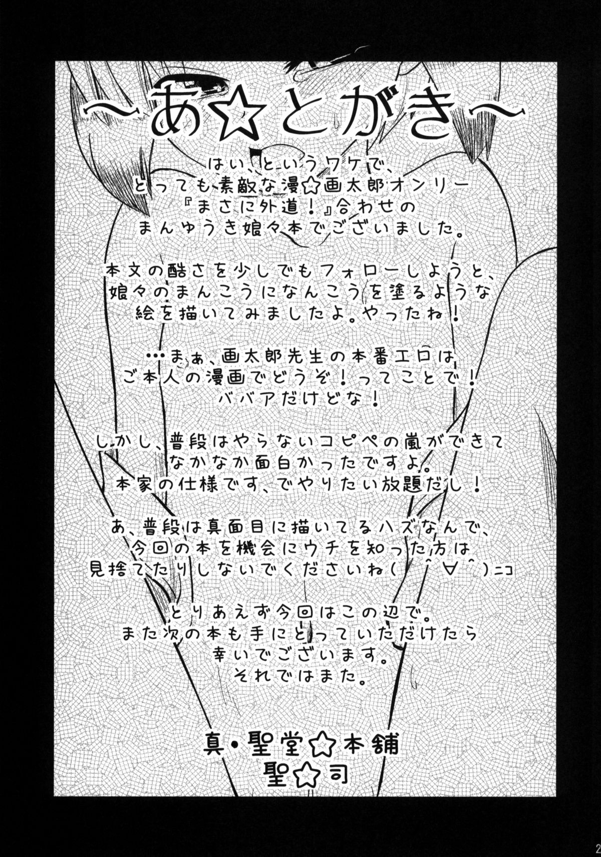 (Sukima Festival 2007) [Shin Hijiridou Honpo (Hijiri Tsukasa)] Nyannyan no Manman ni Koufun Suru Hon page 28 full