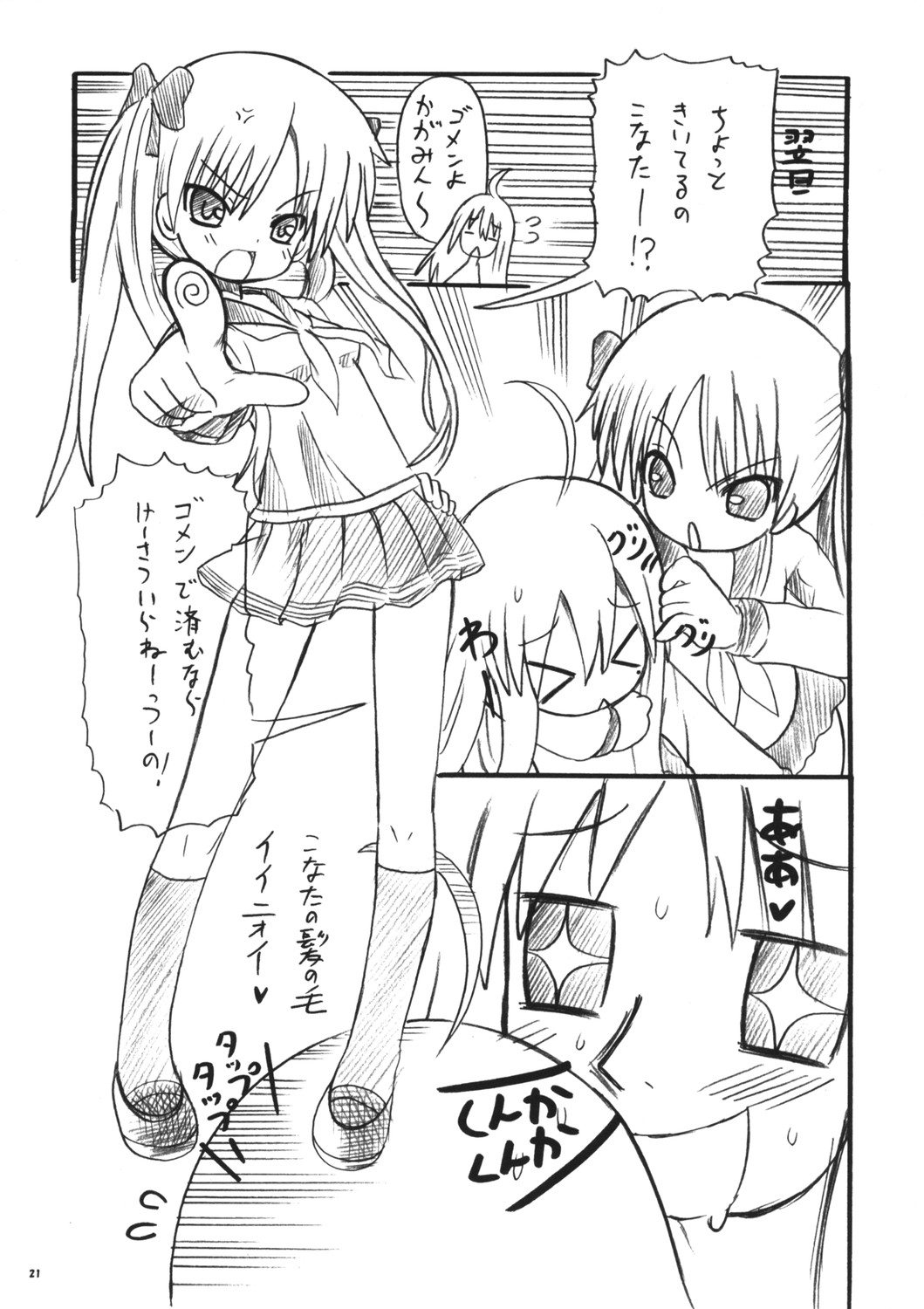 [Raiden Labo (Raiden)] Shoujo ☆ Mousou (Lucky Star) page 21 full