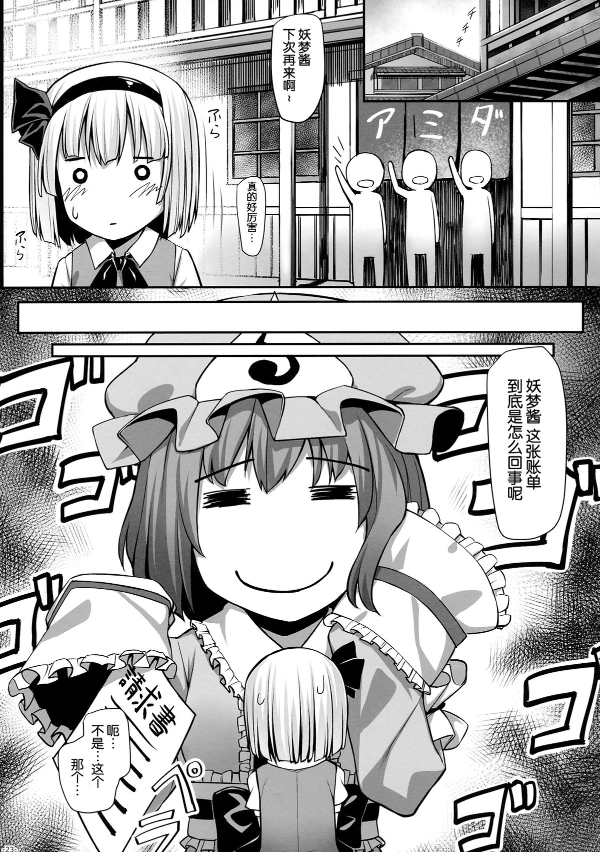 (Reitaisai 12) [Area14 (Kasei)] Youmu no Otsukai -Akutoku Catch nante Kowaku nai!- (Touhou Project) [Chinese] [脸肿汉化组] page 25 full