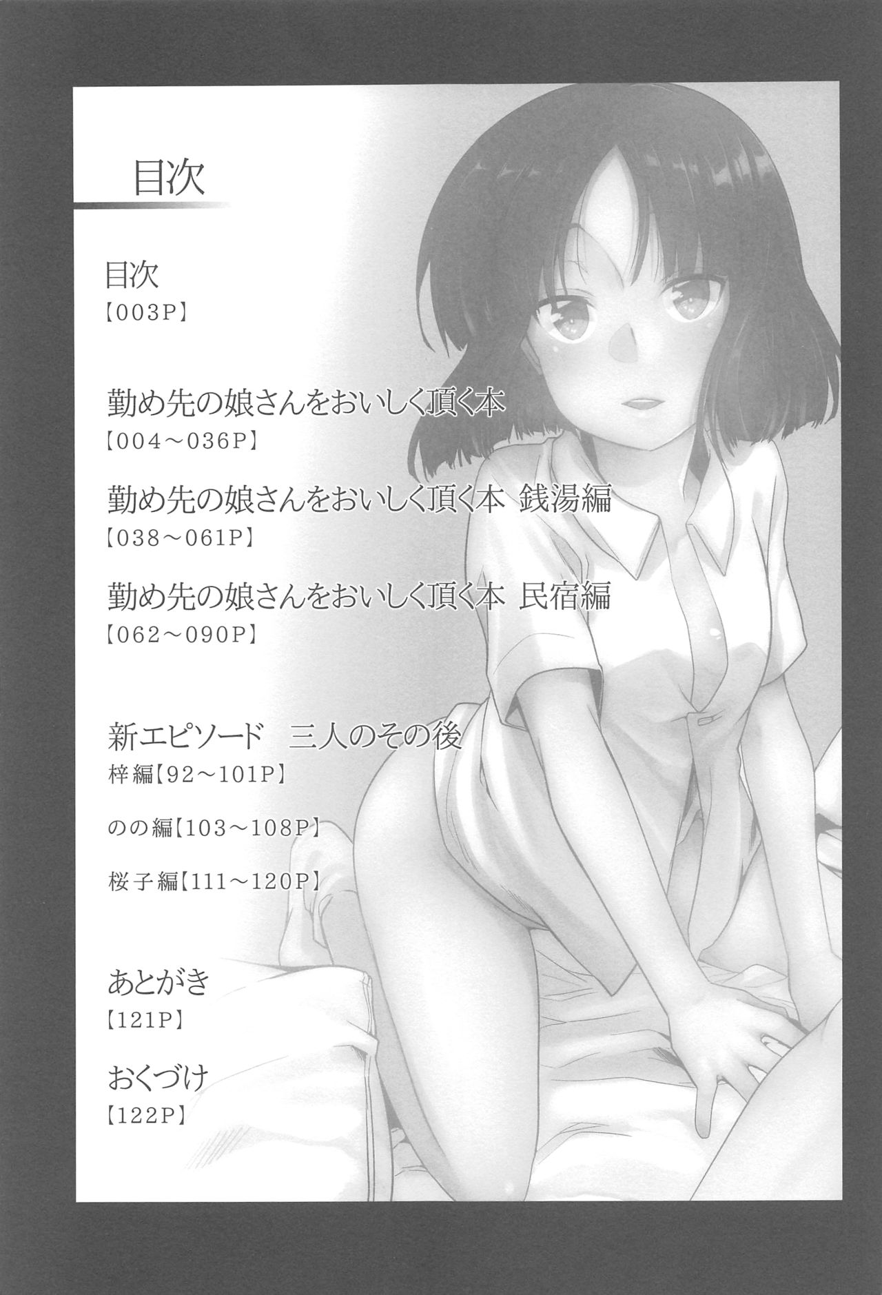 (C95) [TWILIGHT DUSK (Aya)] Tsutomesaki no Musume-san o Oishiku Itadaku Hon Soushuuhen+ page 2 full