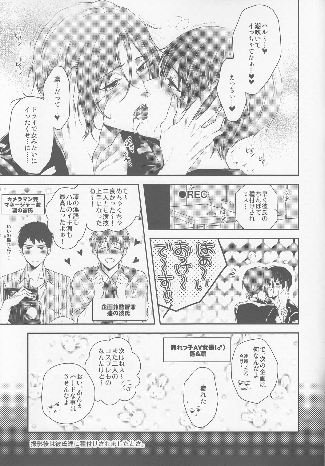 (SPARK9) [Karaage of the Year (Karaage Muchio)] Poli Yuri (Free!) page 10 full