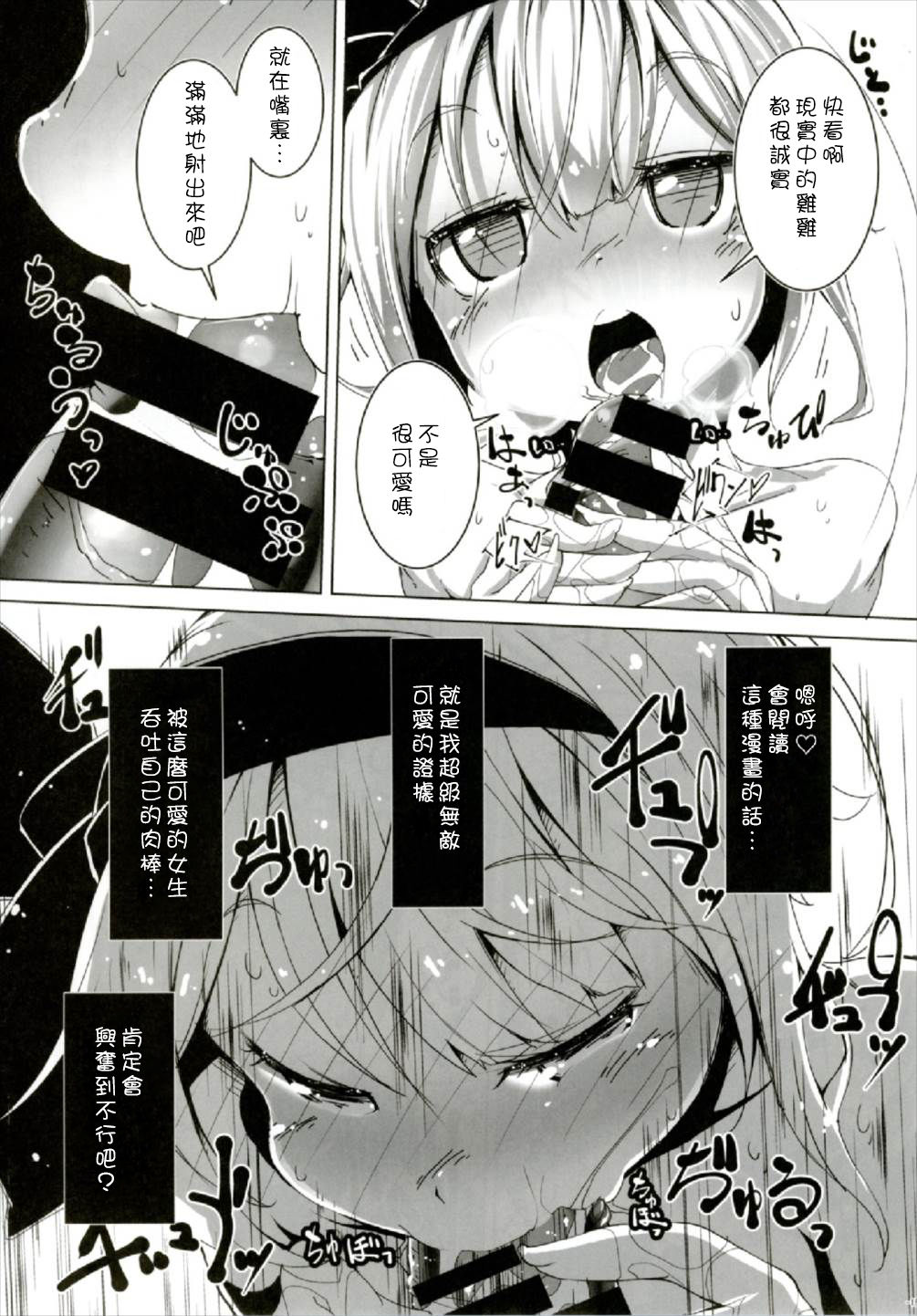 (C92) [Happy Drive! (Yofukashi)] PrettyGirl Tobikkiri Kawaii Ochame na Youmu wa Ecchi na Metsuki de Iki o Haku node Succhau. (Touhou Project) [Chinese] [狗东西汉化组] page 15 full