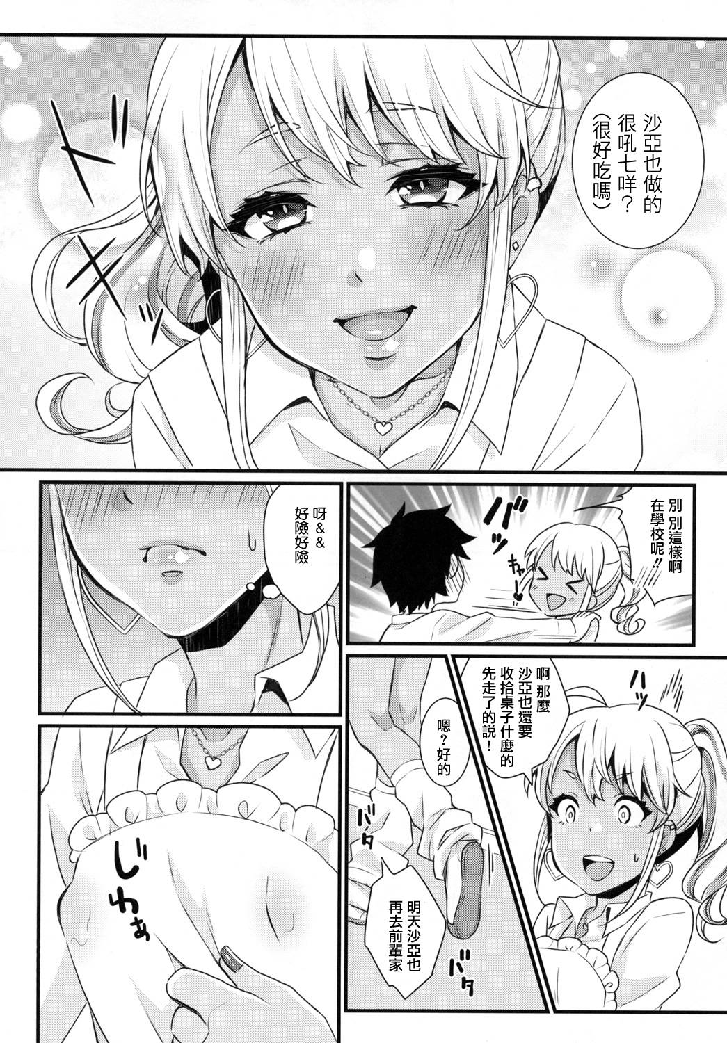 [Akaeboshi (Binto)] Junyuu Surussu! ~ Kuro Gyaru Otokonoko Mama 2 ~ [Chinese] [瑞树汉化组] [Digital] page 7 full