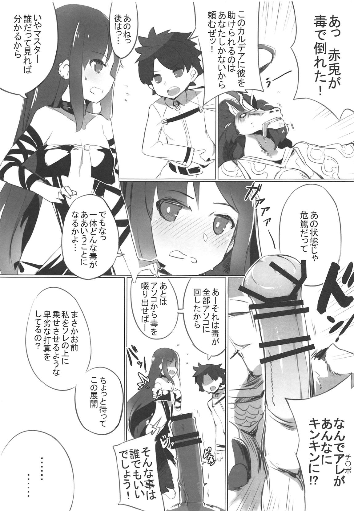 [Fushinshi Sakusendan (NAiK)] Dou demo ii kara tonikaku Gubijin ga Kouu no Gochinchin ni Yaremakuru Usui Hon wo Kakitai Dake da (Fate/Grand Order) page 2 full