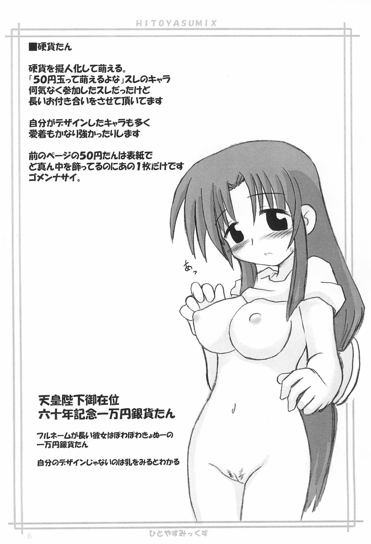(C65) [Hitoyasumi (Ikkyuu)] HITOYASUMIX page 6 full