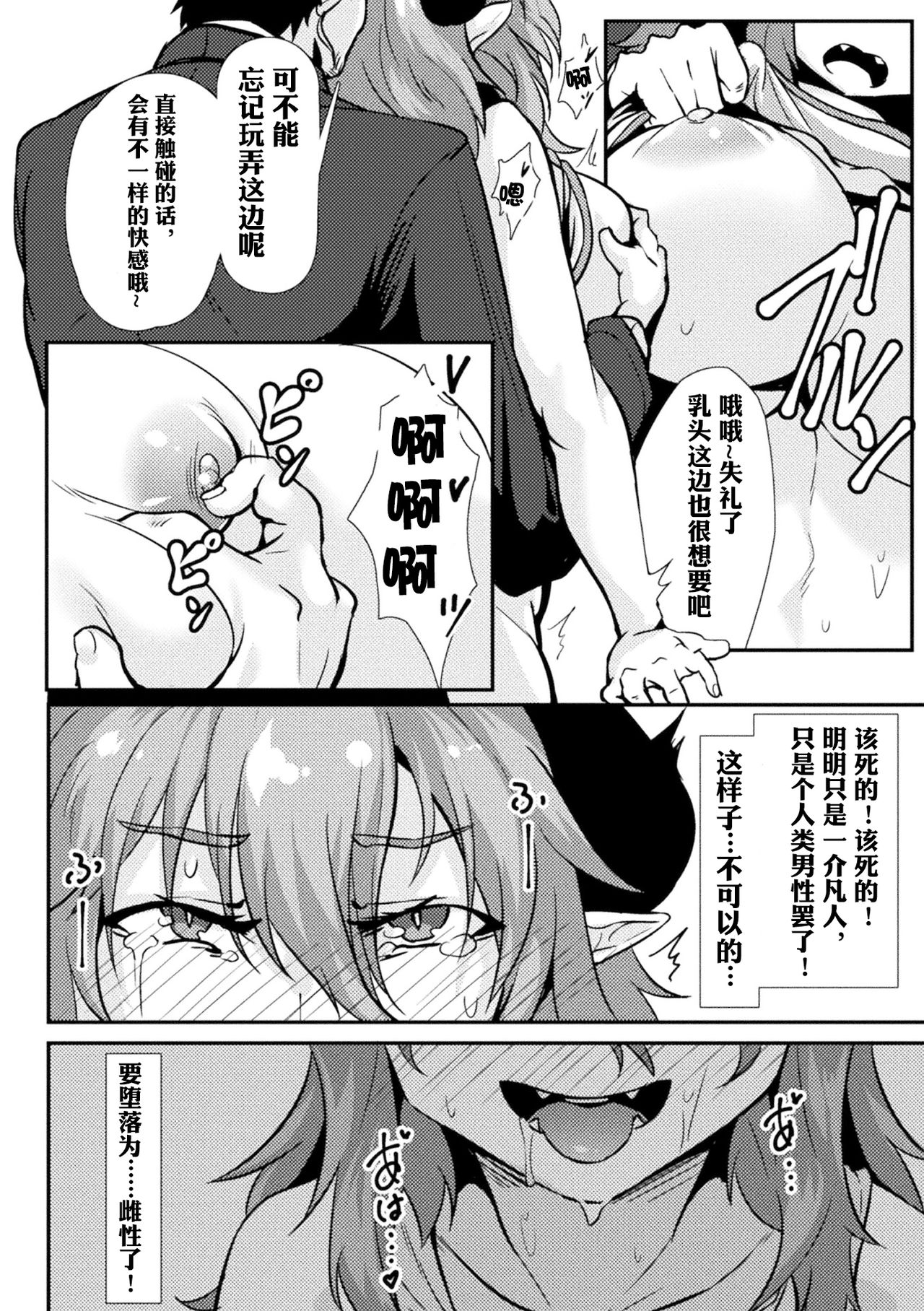 [Usuki] Incubus no Kowashikata |男淫魔的玩坏方式 (2D Comic Magazine Seitenkan Shita Ore ga Chikan Sarete Mesuiki Zecchou! Vol. 2) [Chinese] [观星能治颈椎病个人渣翻] [Digital] page 14 full